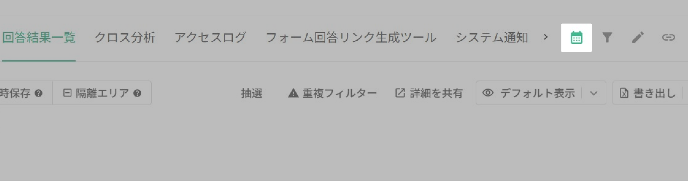 日付の表示範囲アイコンが緑色に反転している場合、以前に設定した日付の表示範囲がまだクリアされていないことを示しています。