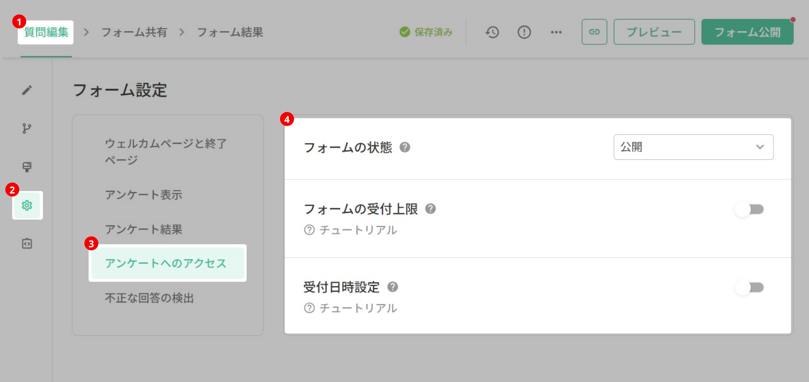 「フォーム設定」→「アンケートへのアクセス」に並ぶフォームの状態・受付上限・受付日時設定の項目