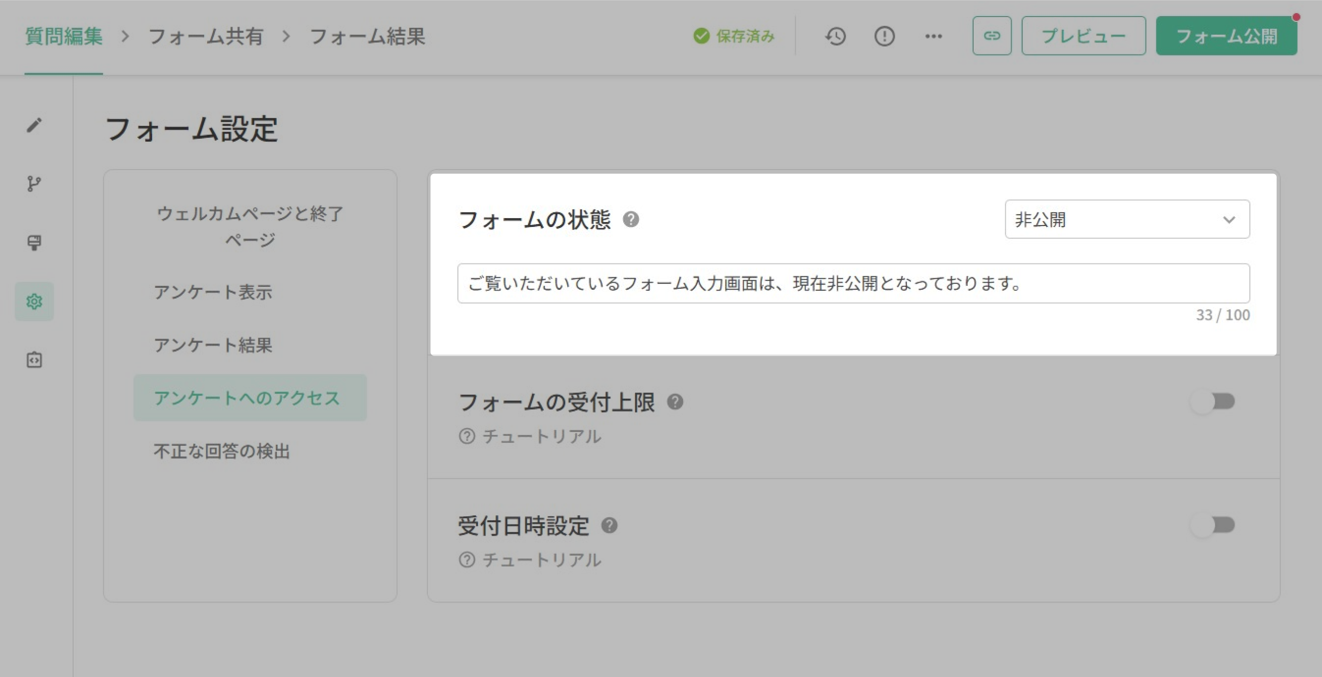 フォームの状態を非公開にしたときに表示される、表示メッセージの入力フィールド