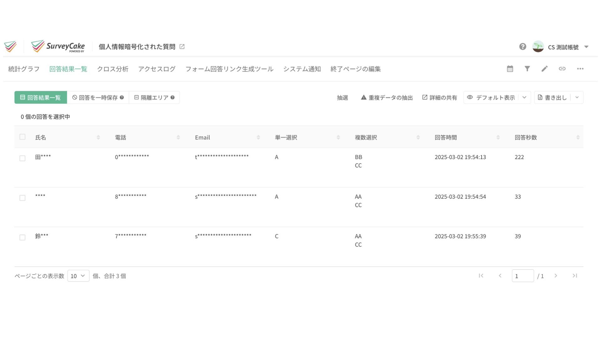 非暗号化の質問