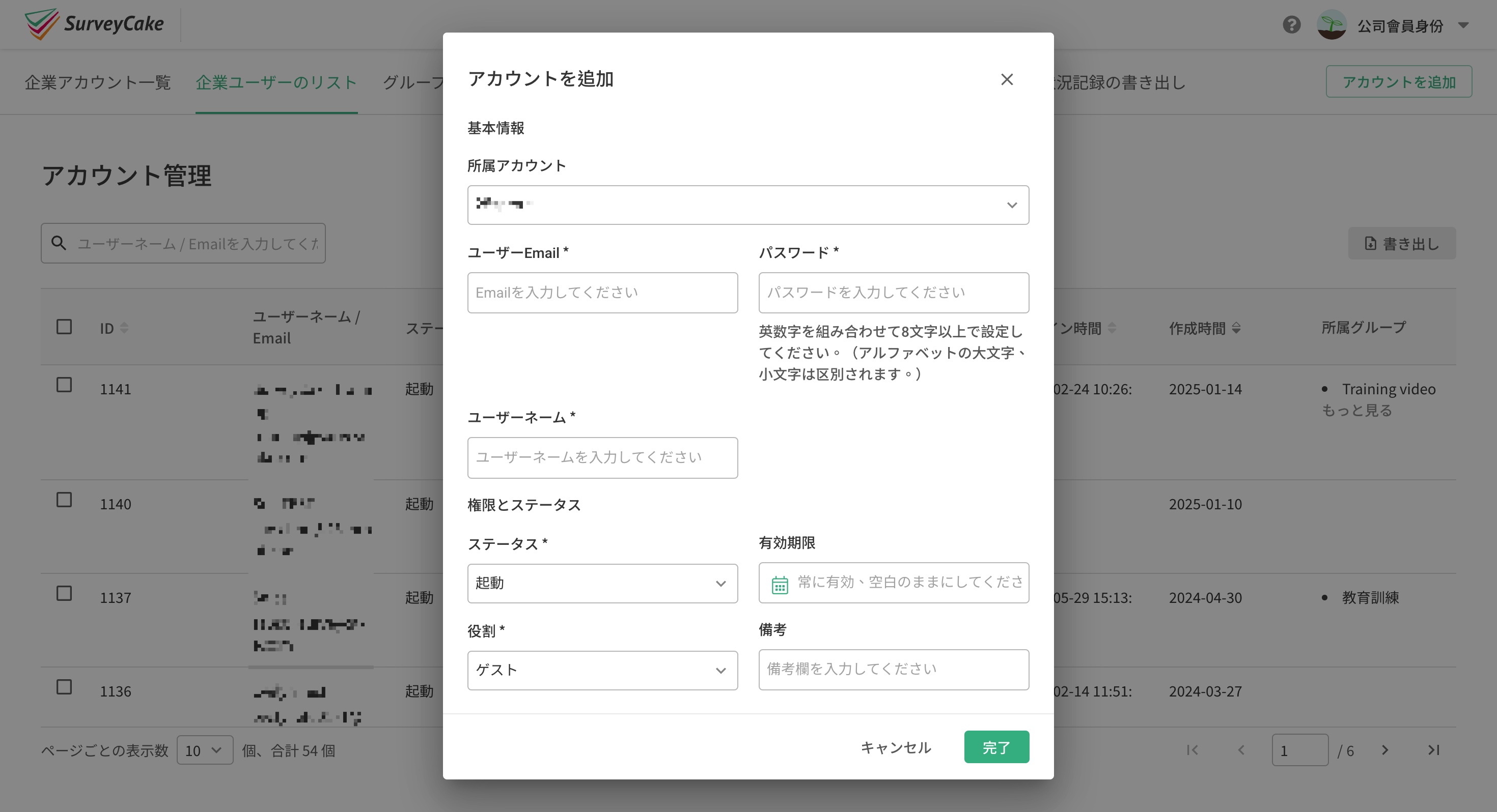右上の「アカウント追加」から開く入力ポップアップウィンドウ。Email、パスワード、役割などの項目