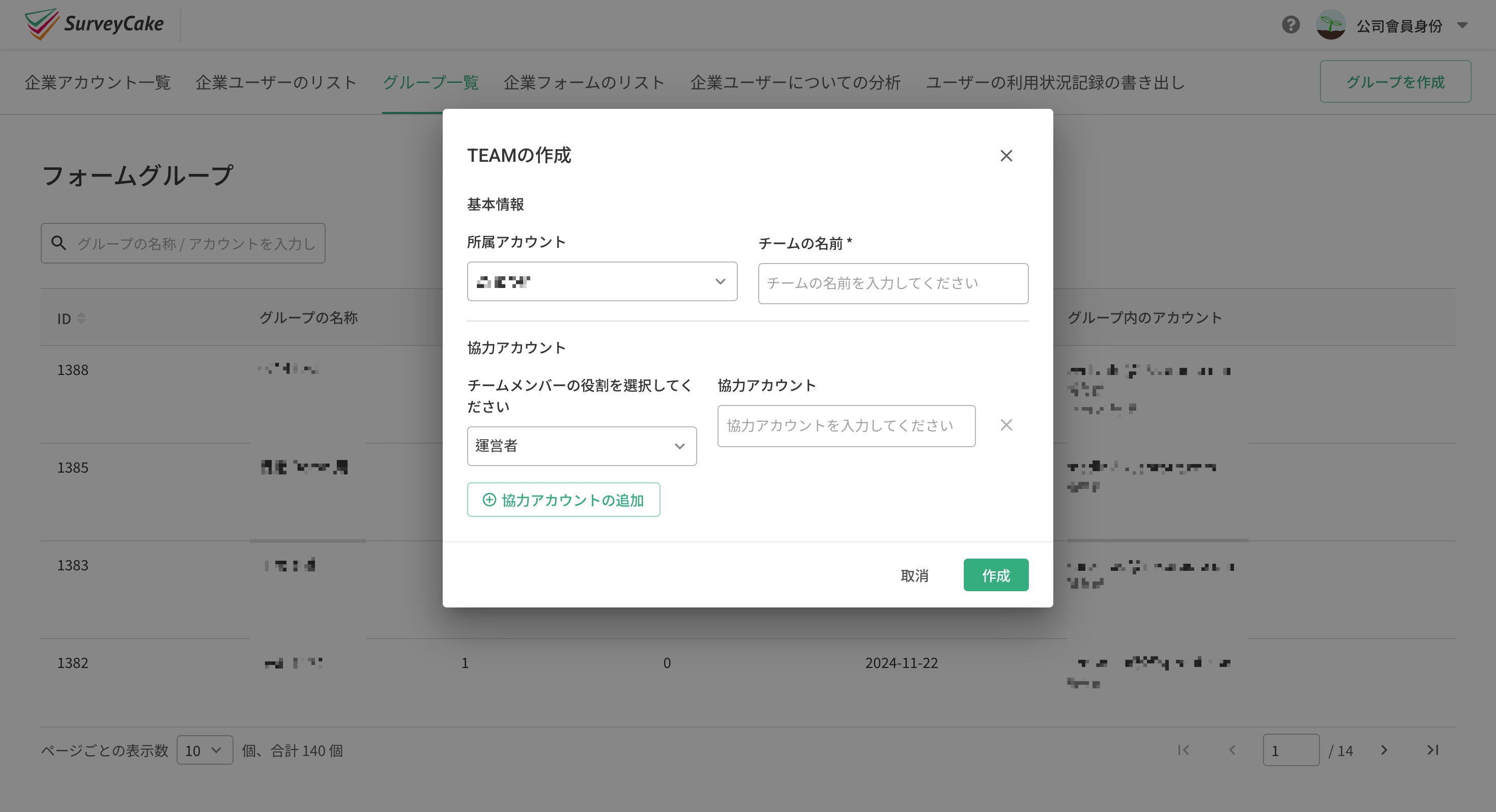 右上の「グループ作成」から開くポップアップウィンドウ。チーム名、メンバーの役割、コラボレーションアカウントの設定