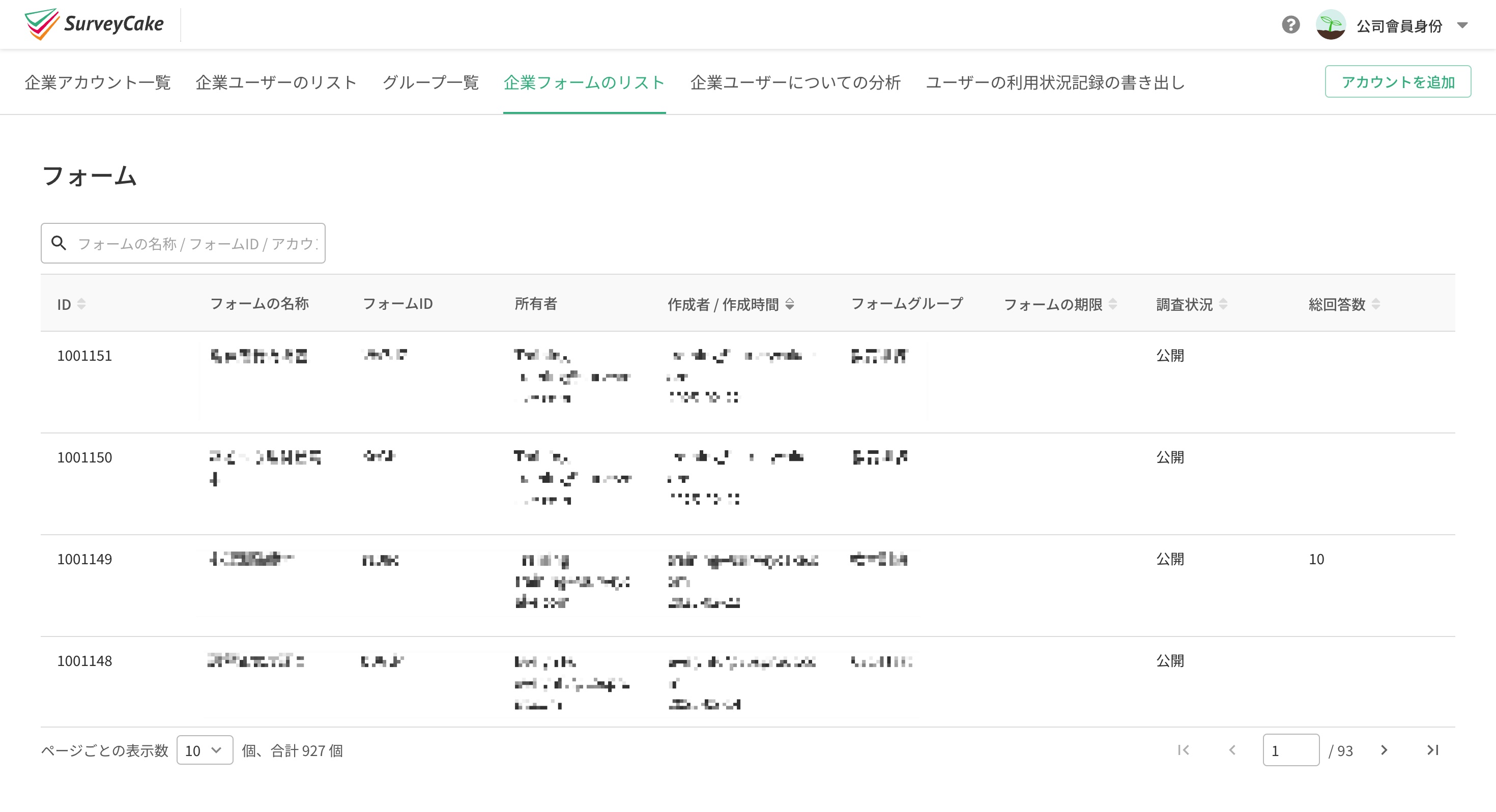 「企業フォームのりスト」ページ。フォーム名、ID、所有者、作成者、調查状況、総回答数の一覧