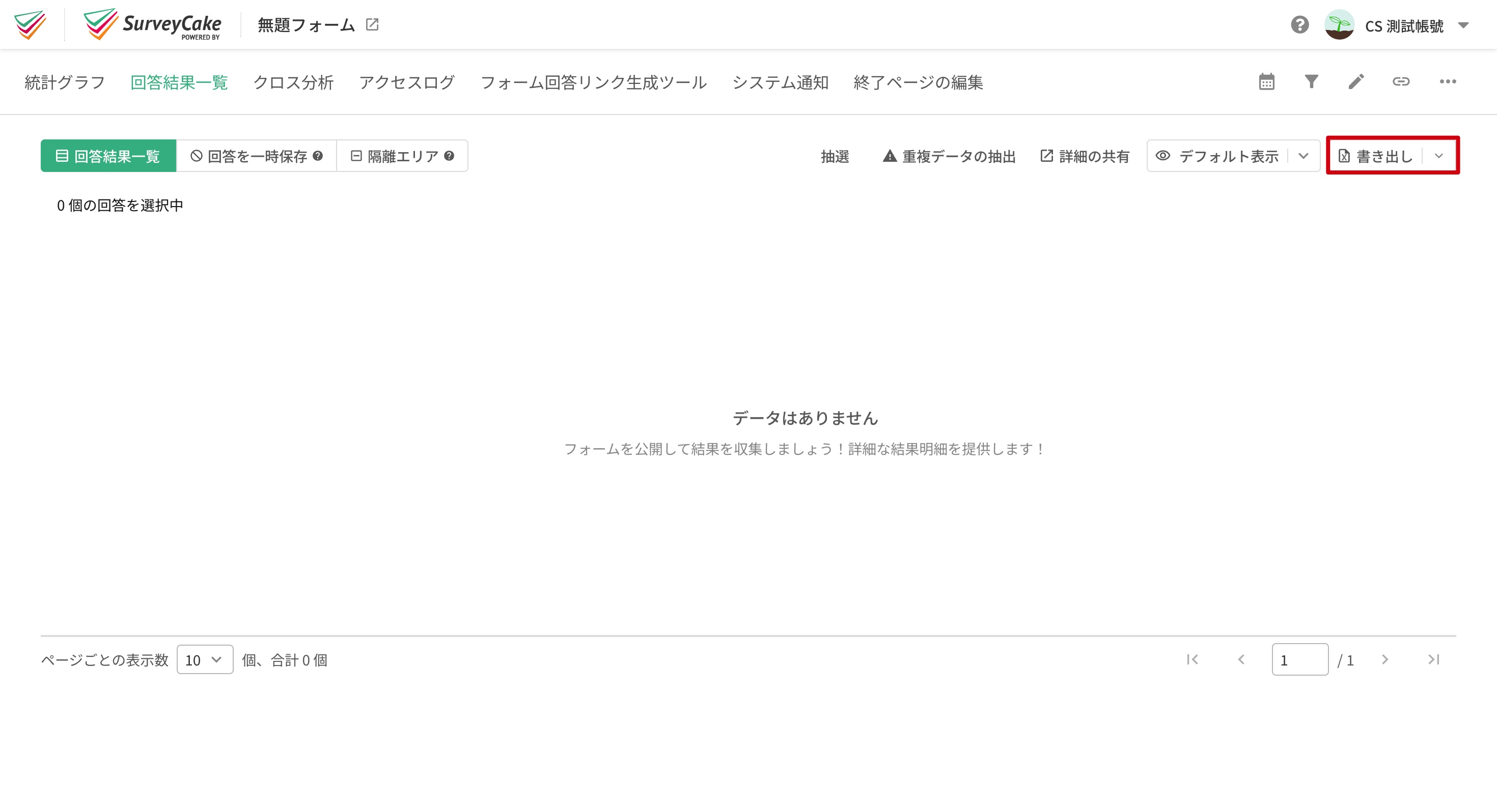 データレポートページの右上にある「書き出し」ボタン
