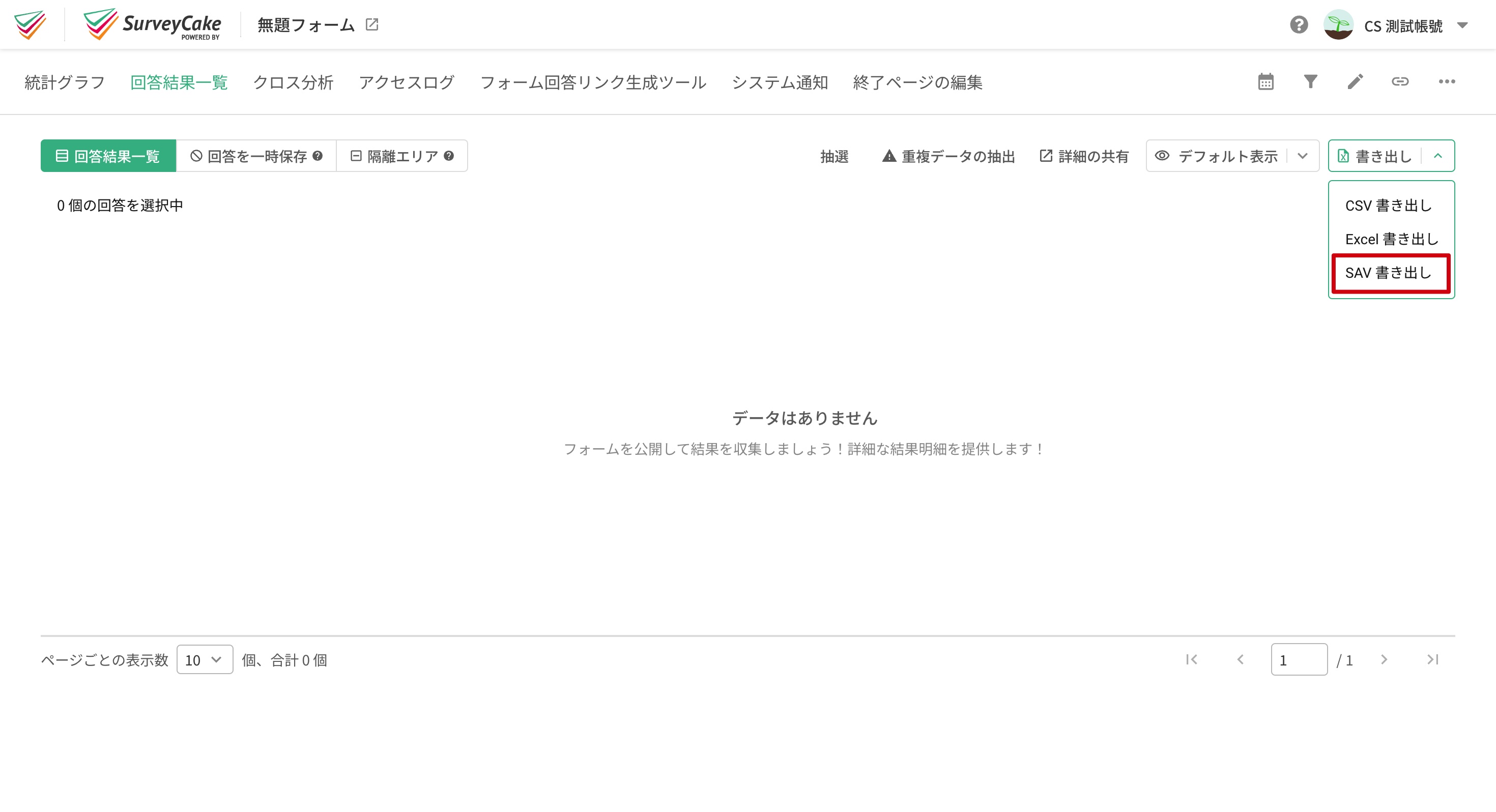 書き出しのドロップダウンメニューから「SAV形式」を選択