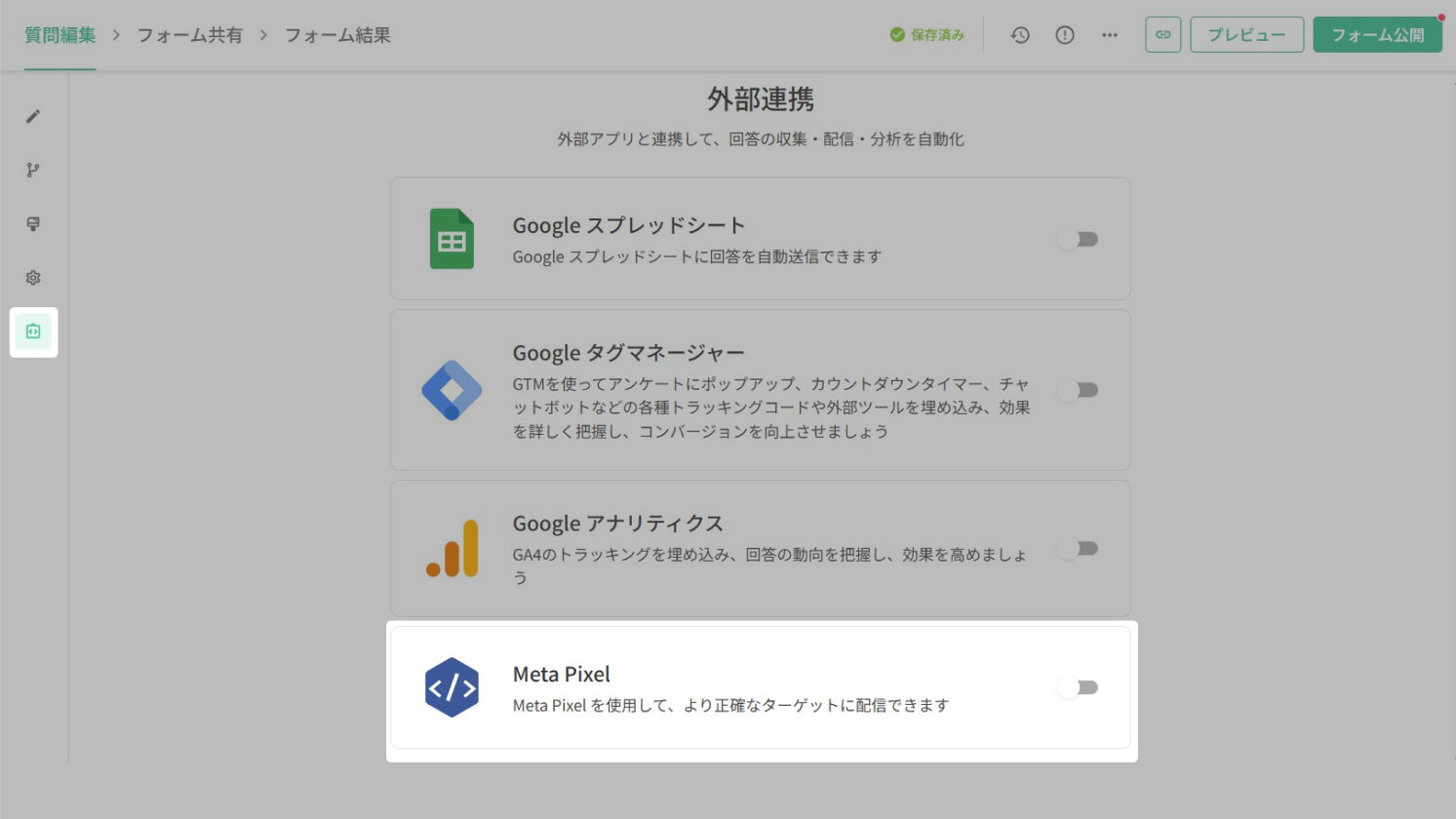 SurveyCake の質問作成ページ左サイドバー最下部にある「外部連携」セクション