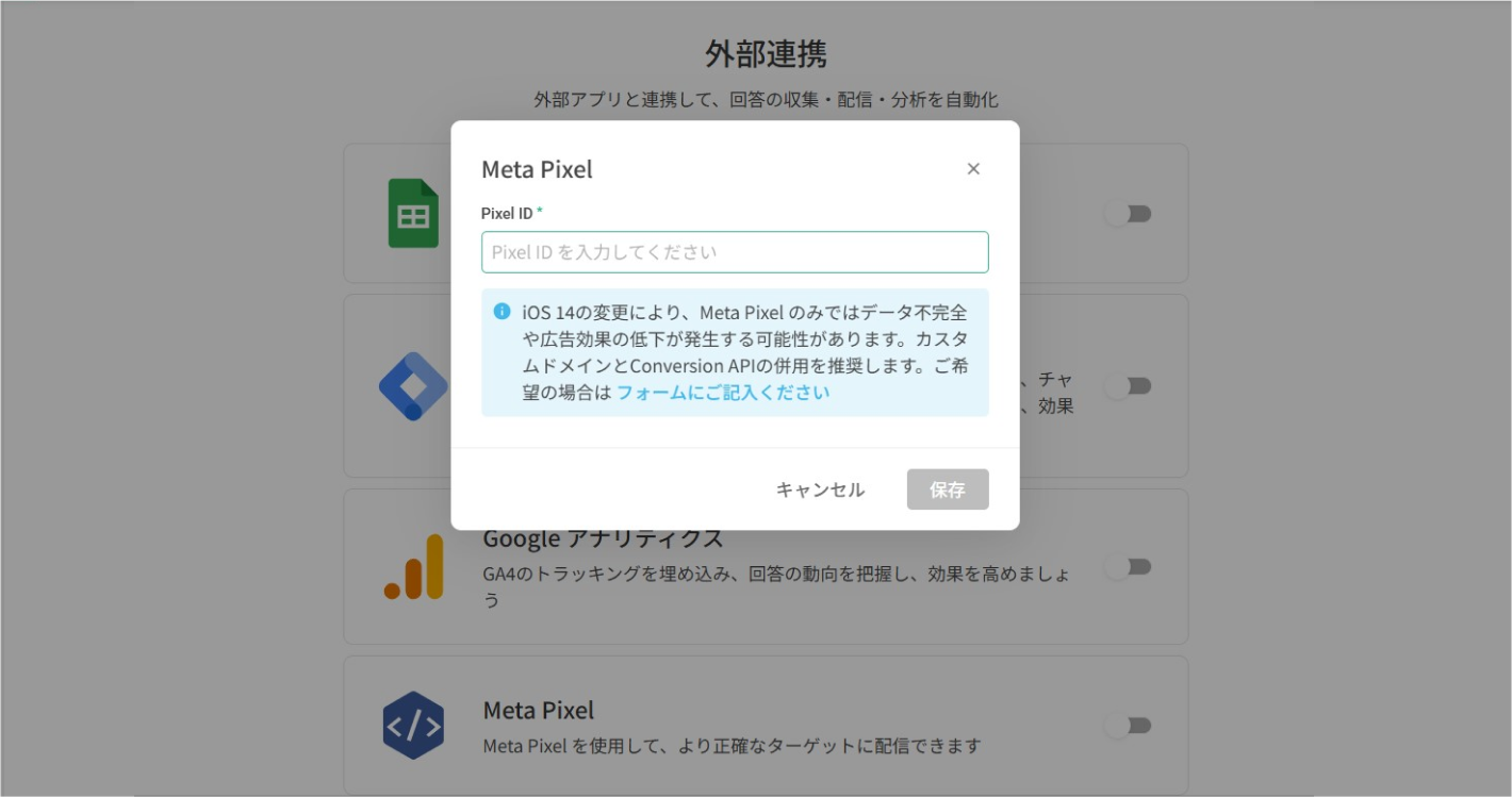 「外部連携」の Meta Pixel フィールドに Pixel ID を入力した状態