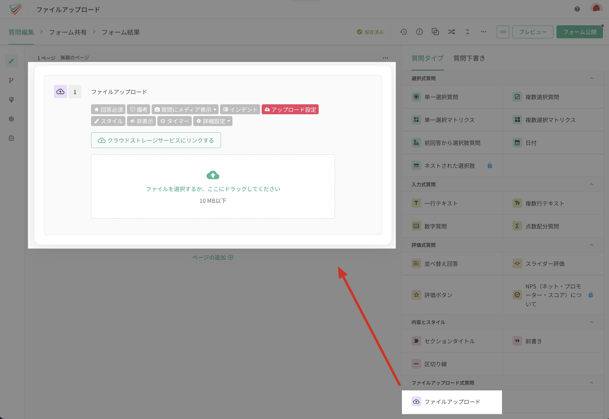 アンケート編集画面でファイルアップロード質問を追加し、機能バーの「アップロード設定」を開いたところ