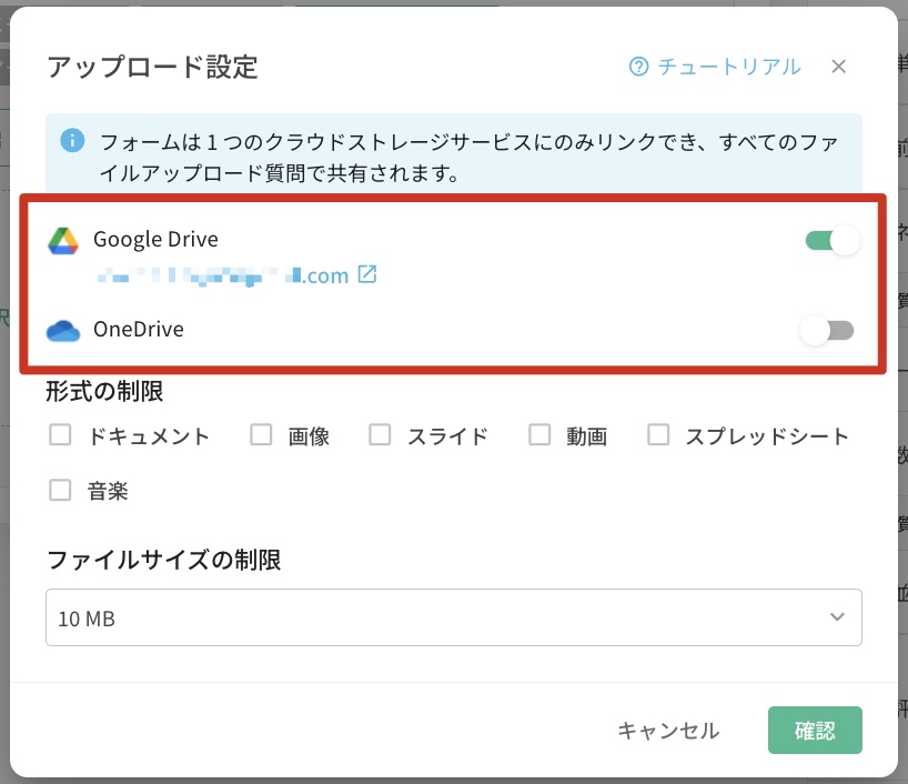 アップロード設定内のクラウドストレージ連携欄。Google Drive または OneDrive を選んで連携する