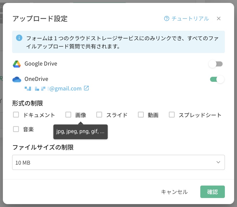 ファイル形式の制限設定。形式にカーソルを合わせるとアップロード可能な拡張子が表示される