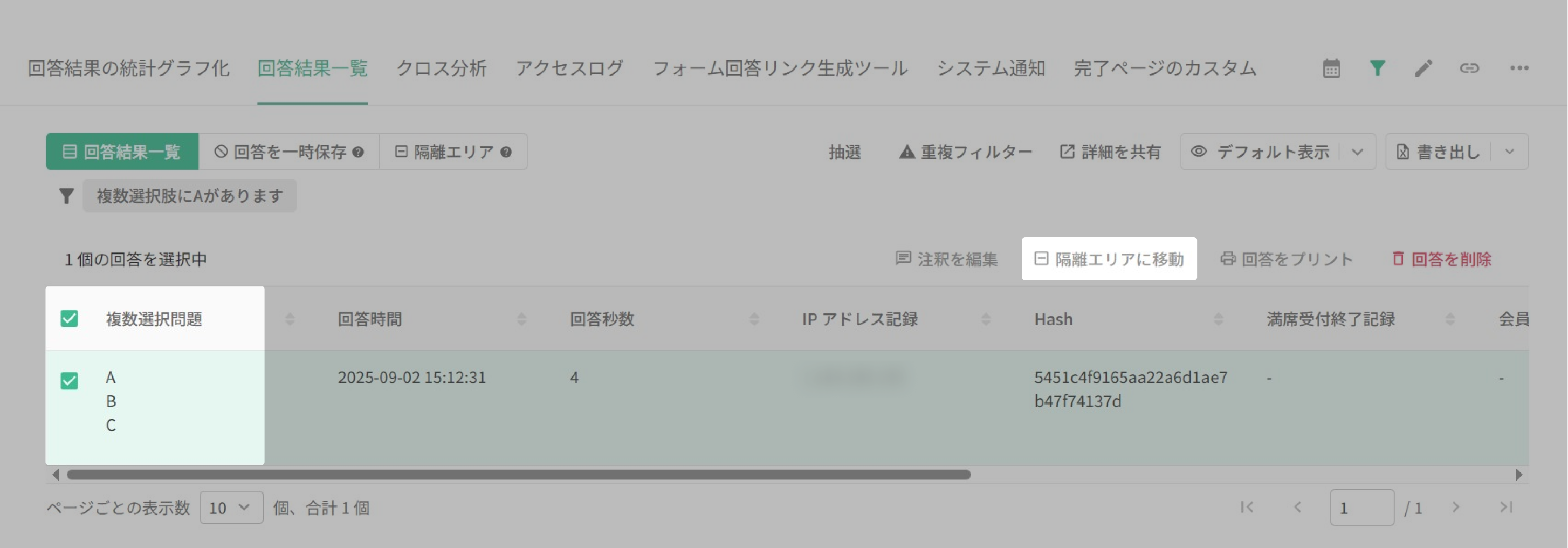 フィルタリングしたデータを隔離エリアに移動させます。