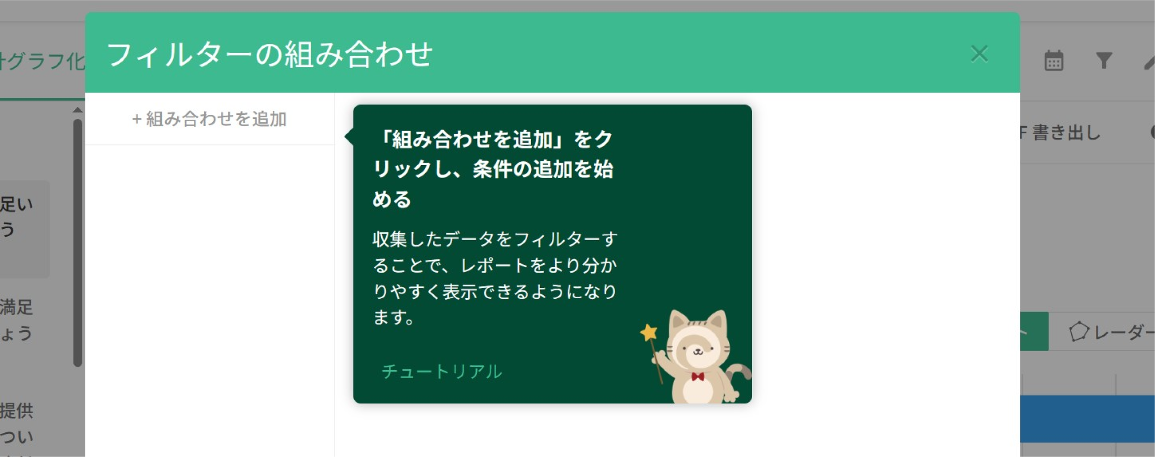 「フィルターの組み合わせ」ボタンをクリックして開いた設定ウィンドウ