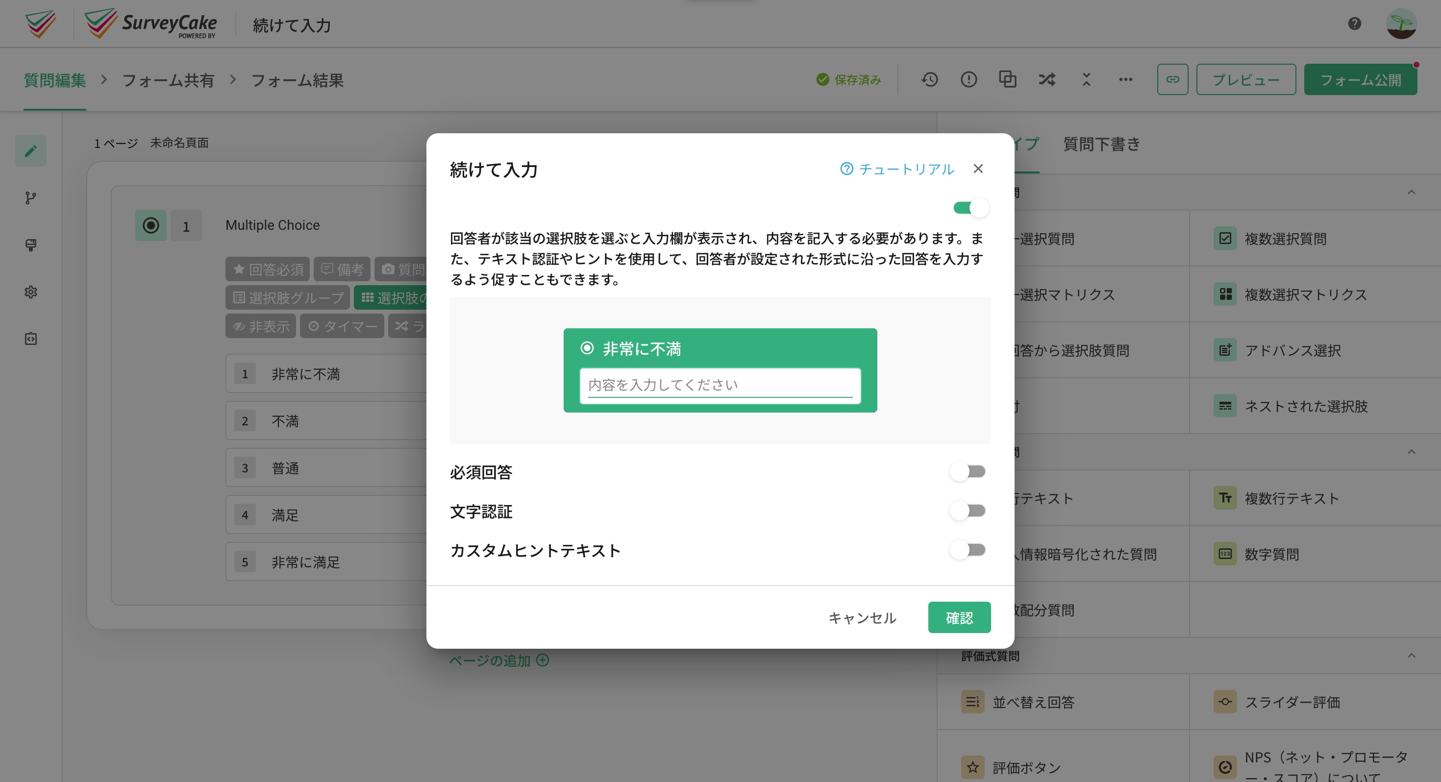 有効化後に表示される回答必須・文字検証・カスタムプレースホルダーテキストの各オプション