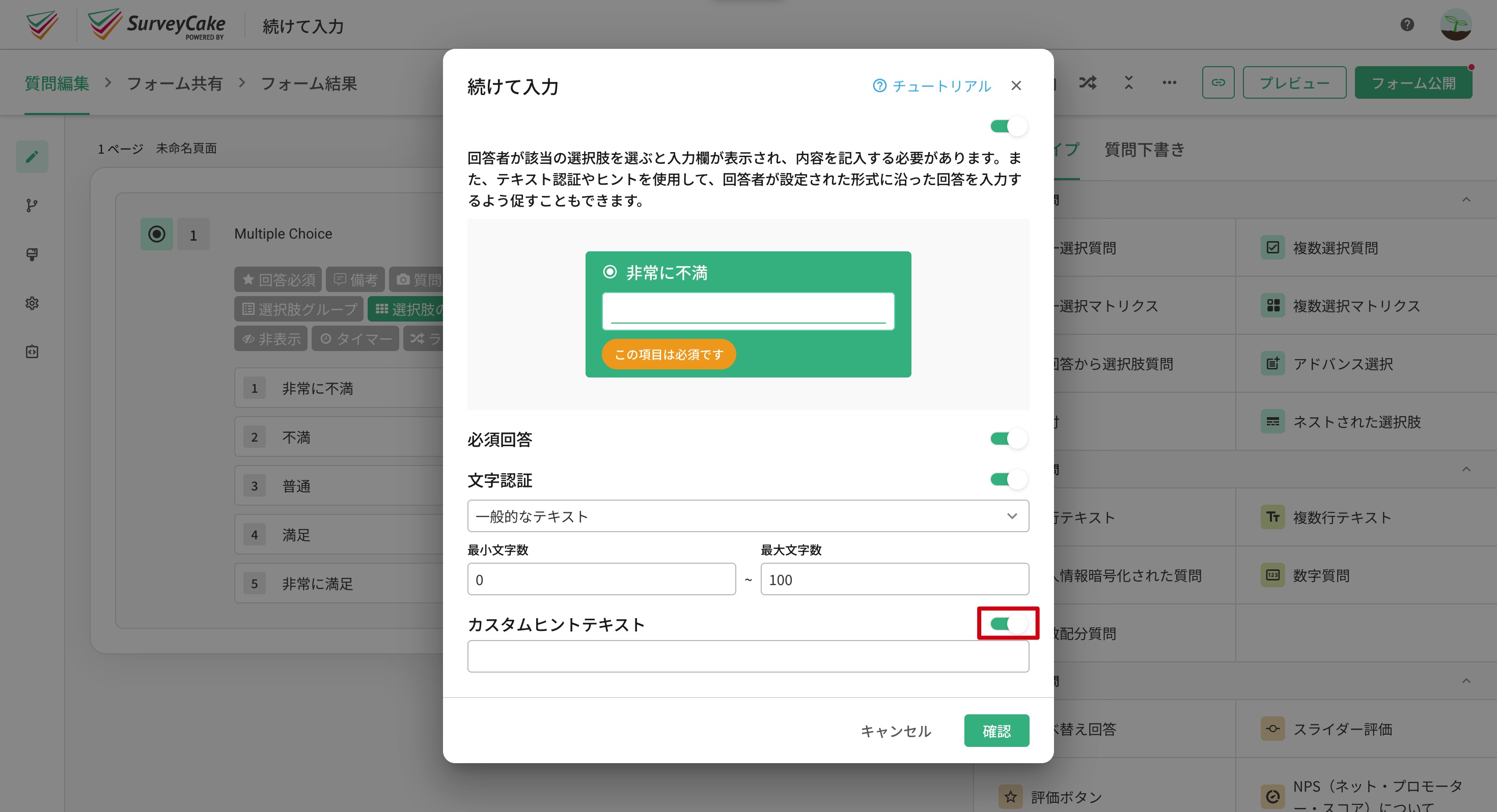 「カスタムプレースホルダーテキスト」トグルをオンにした続けて入力の設定