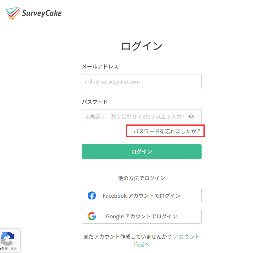 SurveyCakeのログインページにある「パスワードを忘れましたか?」のリンク