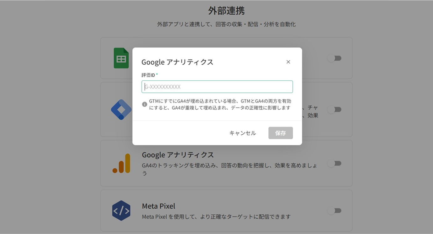 評価 ID を入力して 保存