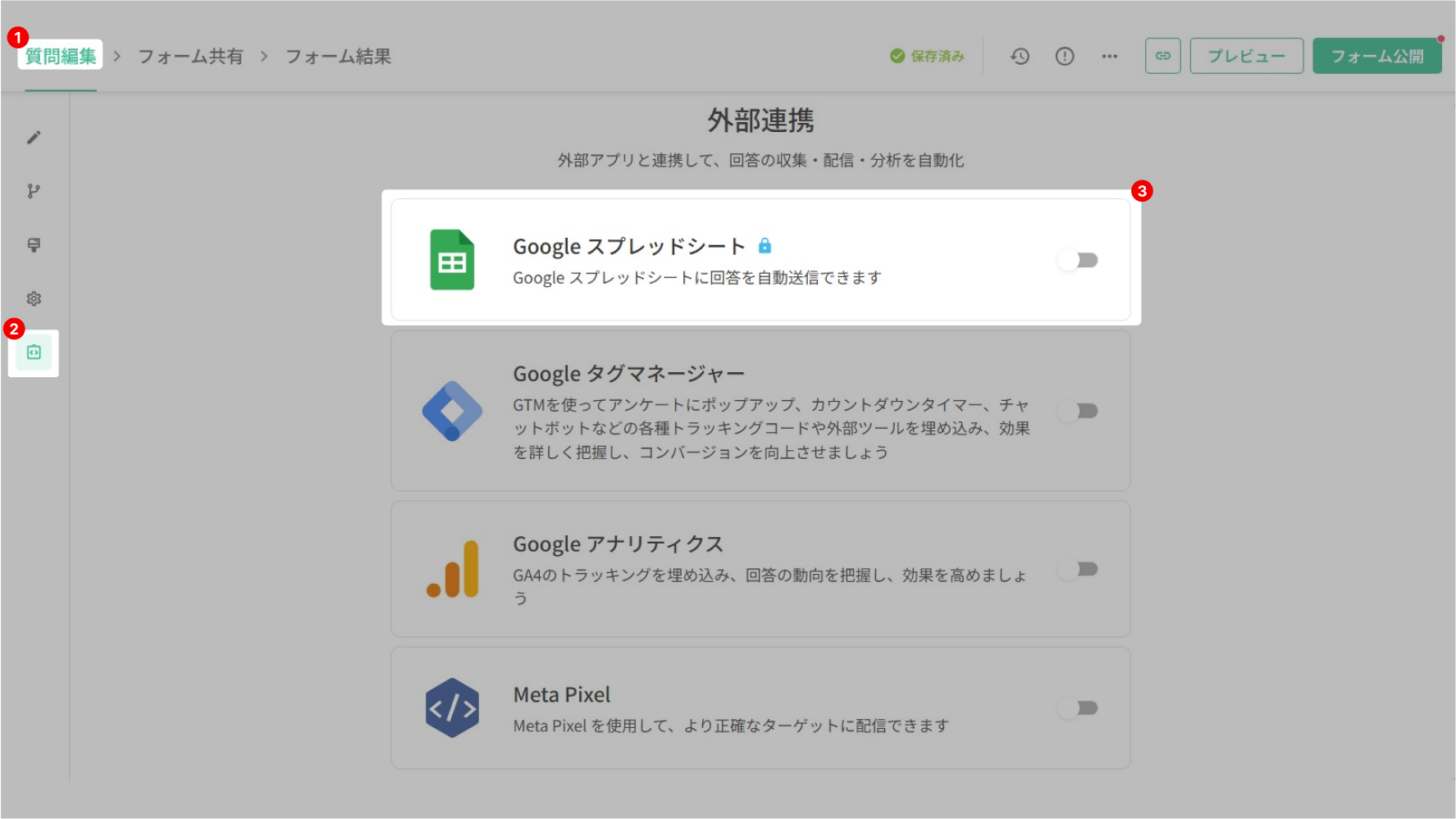 質問編集ページの左サイドバー「外部連携」を開いたときの Google スプレッドシート連携フィールド