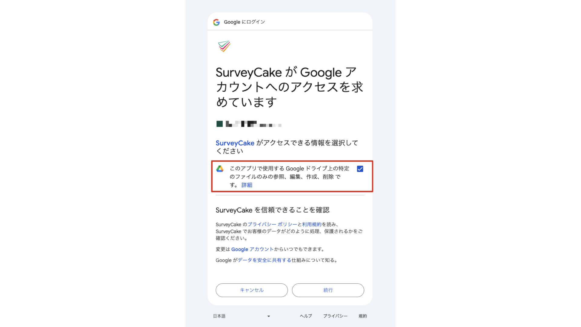 初回バインド時に承認範囲へ同意し「続行」をクリックする認証画面
