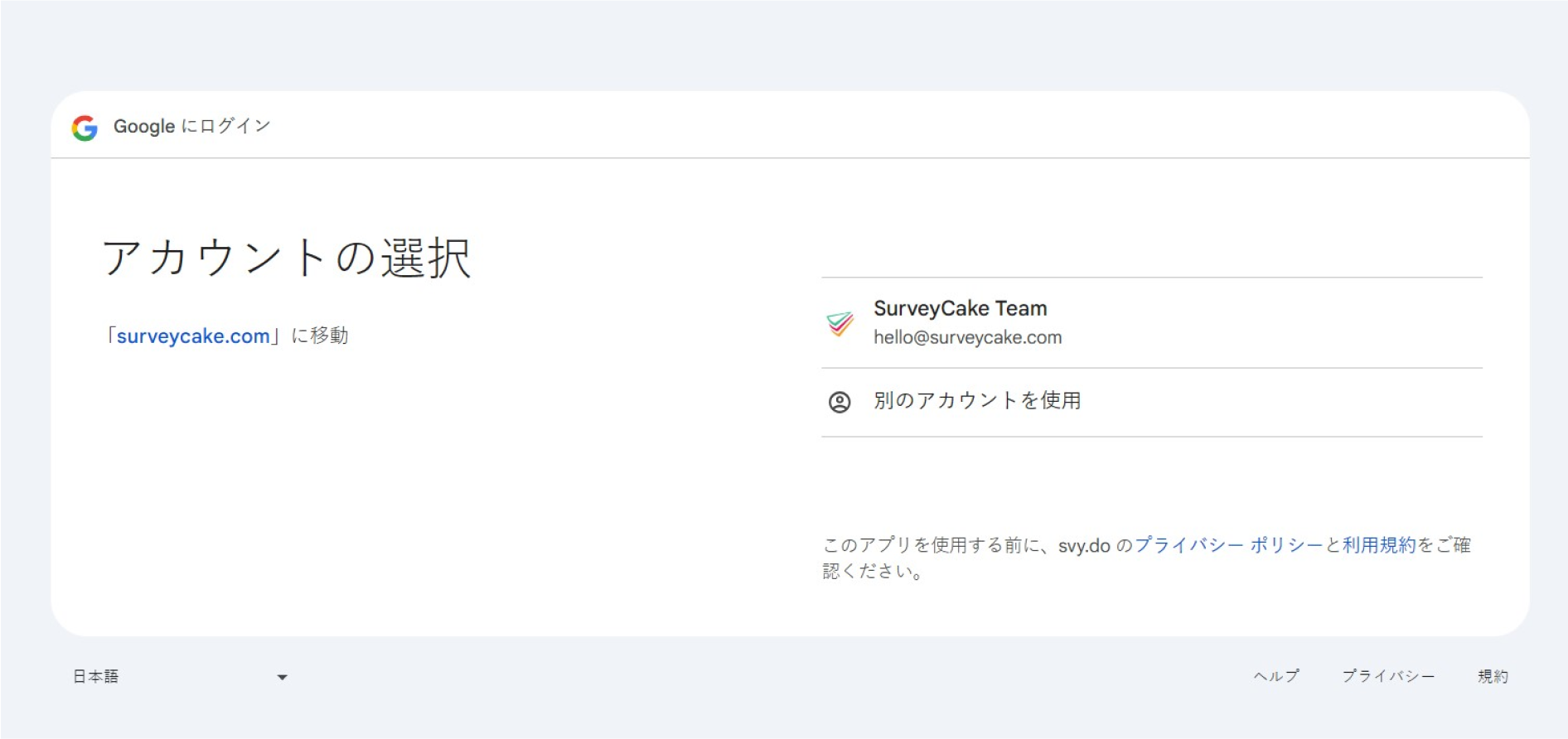 有効化ボタンをクリックし、接続する Google アカウントを選択する画面