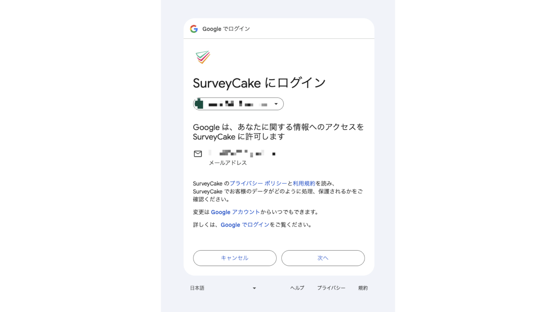 Google 認証の案内画面で「次へ」をクリックするところ