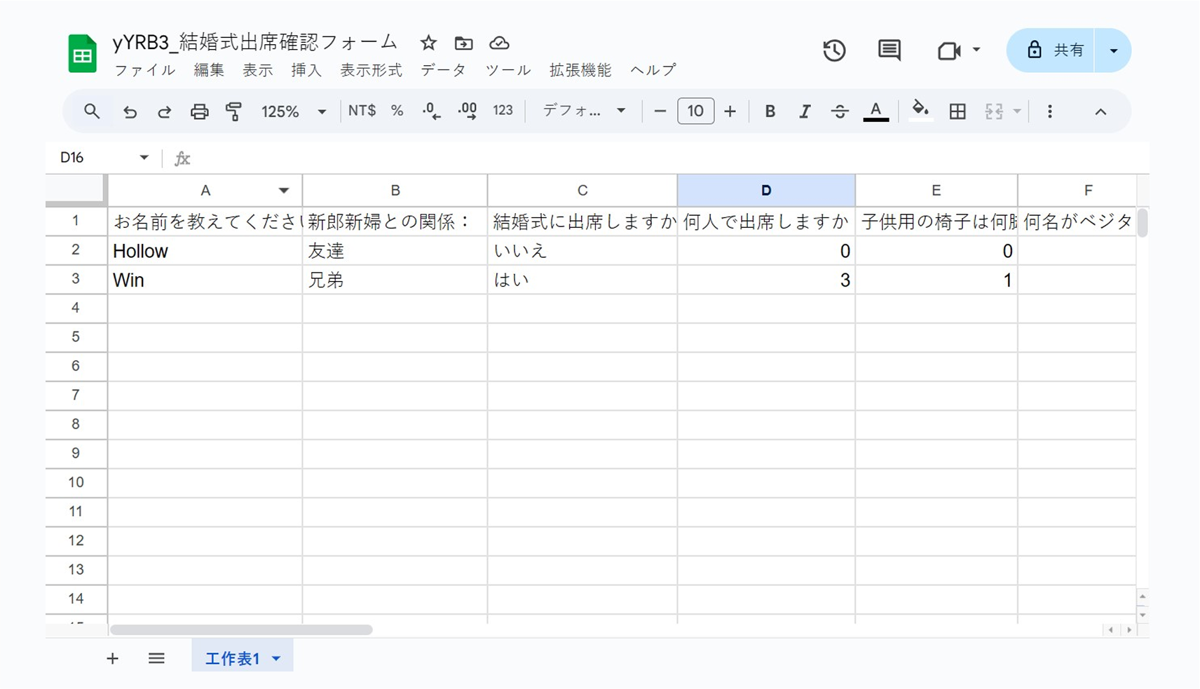 アンケートの回答が自動的に書き込まれた Google スプレッドシート