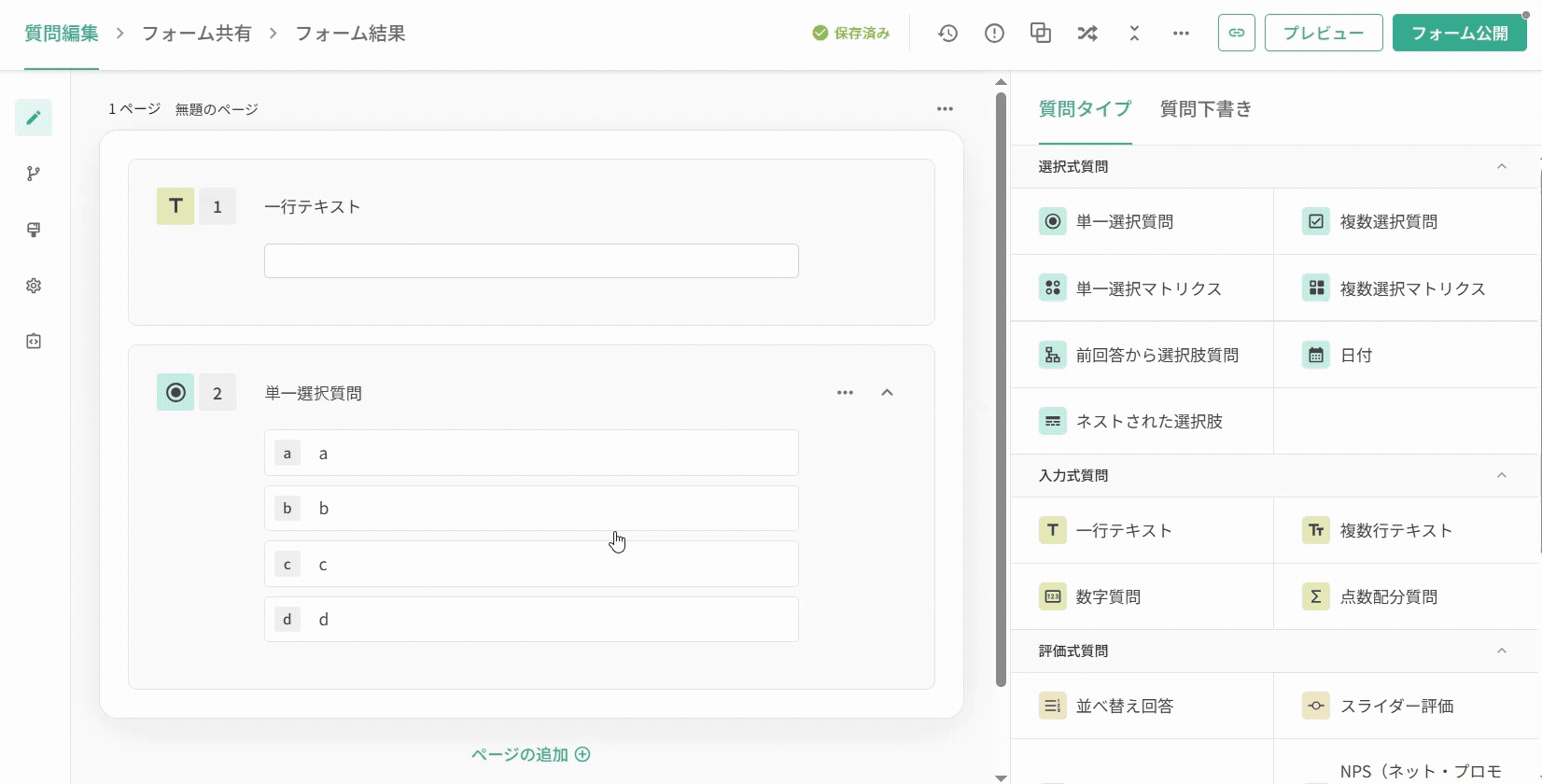 複数の質問を選択し「追加」ボタンから質問ブロックを作成する操作