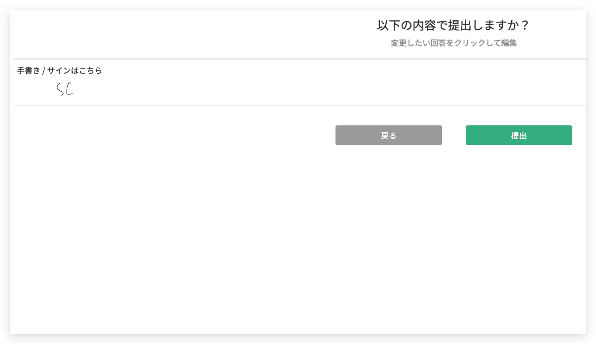 送信前プレビュー画面に同期して表示される手書き設問の回答内容