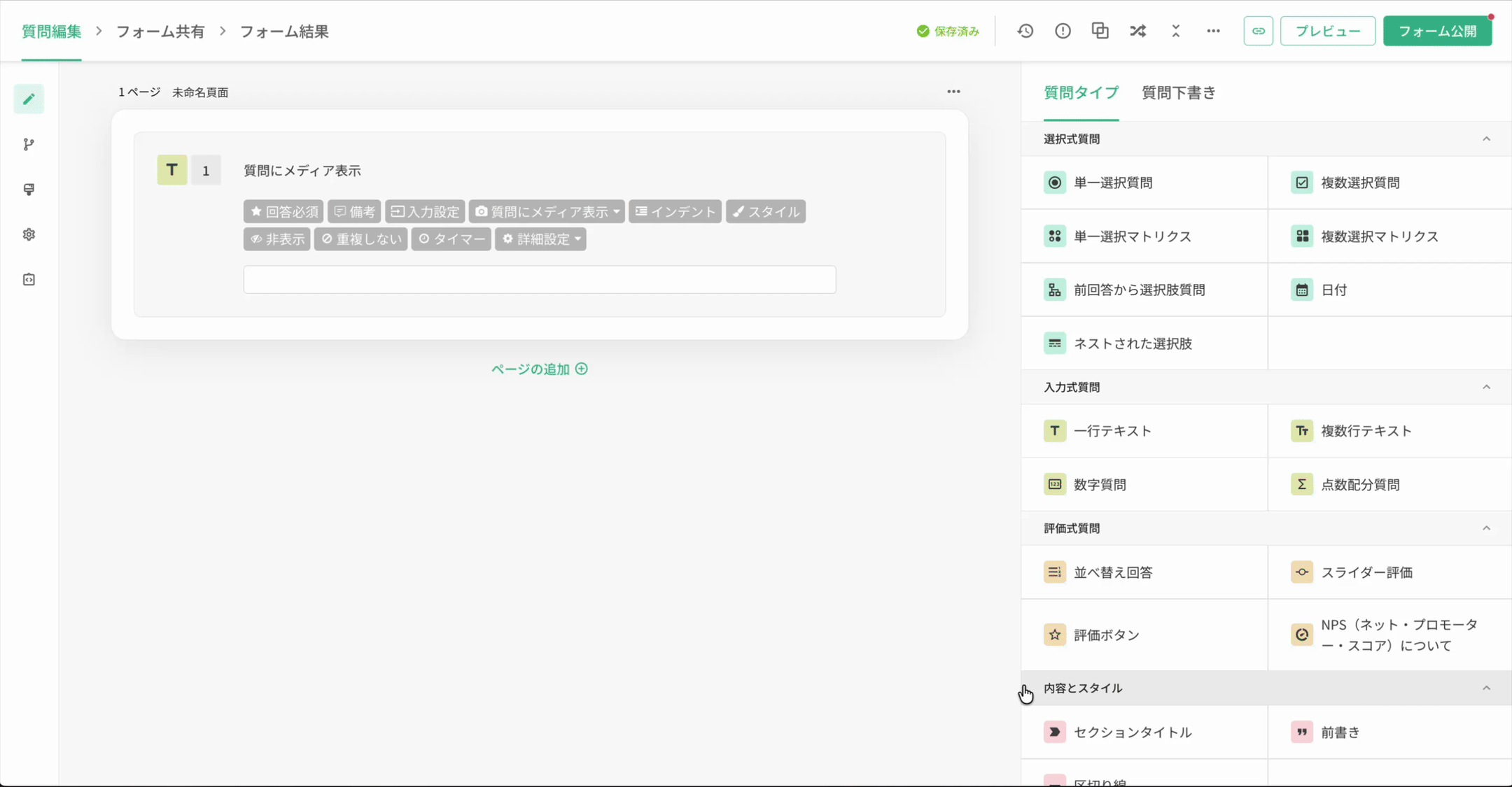 YouTube ShortsのリンクからIDを取得し質問にメディア表示のリンク列に貼り付ける操作