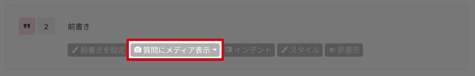 前書きタイプの質問に質問にメディア表示で動画を追加した例