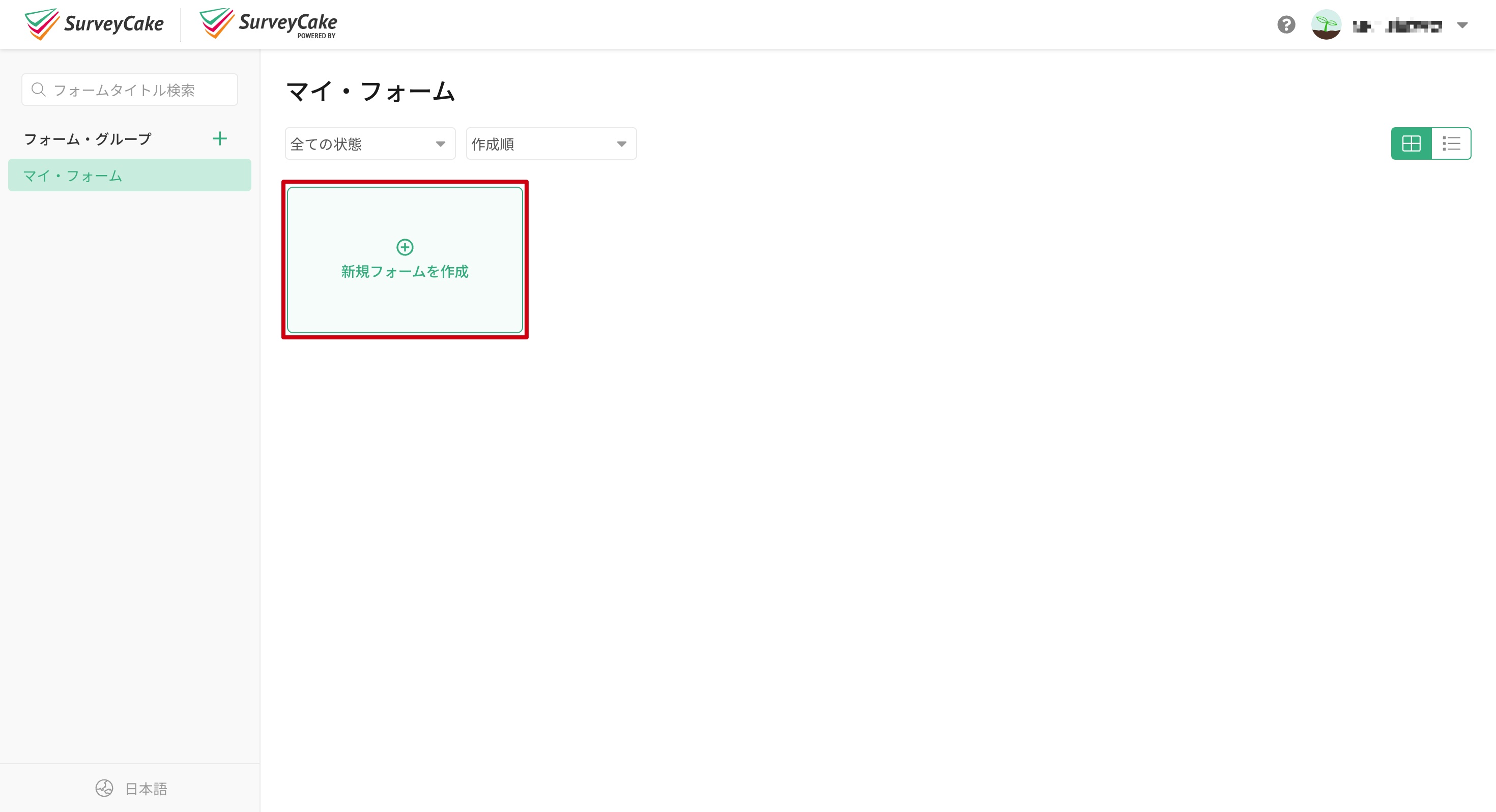 フォームダッシュボードの「新規フォームを作成」ボタン