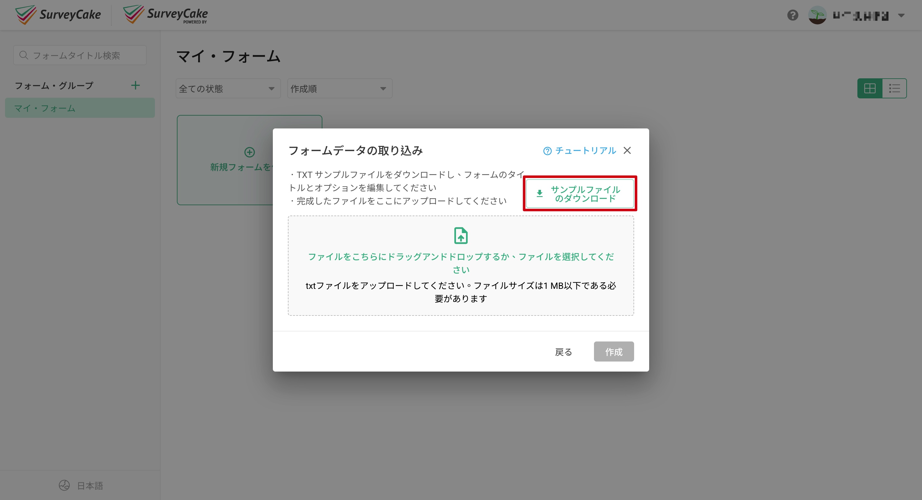 取り込み画面にある「サンプルファイル のダウンロード」リンク