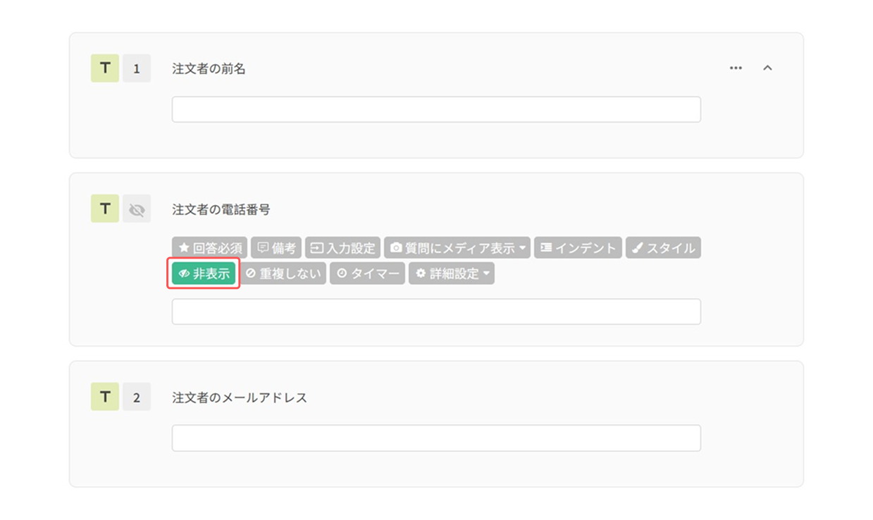 注文者の電話番号を非表示にする