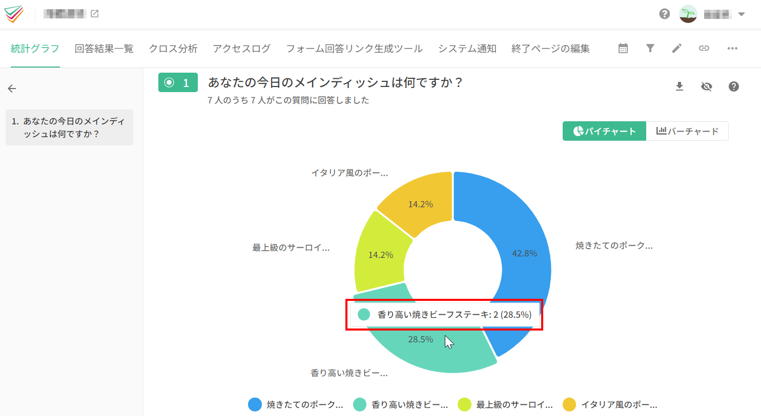 バックエンドでは、その選択が非表示になる前に収集された統計データを表示することができます