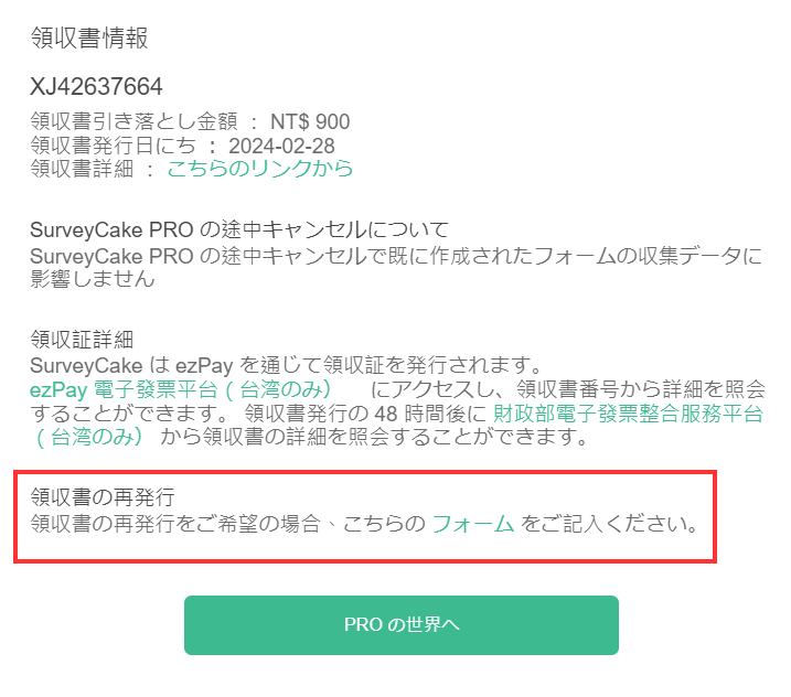 購読明細と領収書のメールから領収書の再発行を申請する手順