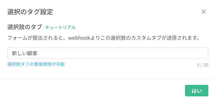 「初めて来る」オプションを「新規顧客」としてタグづけします。