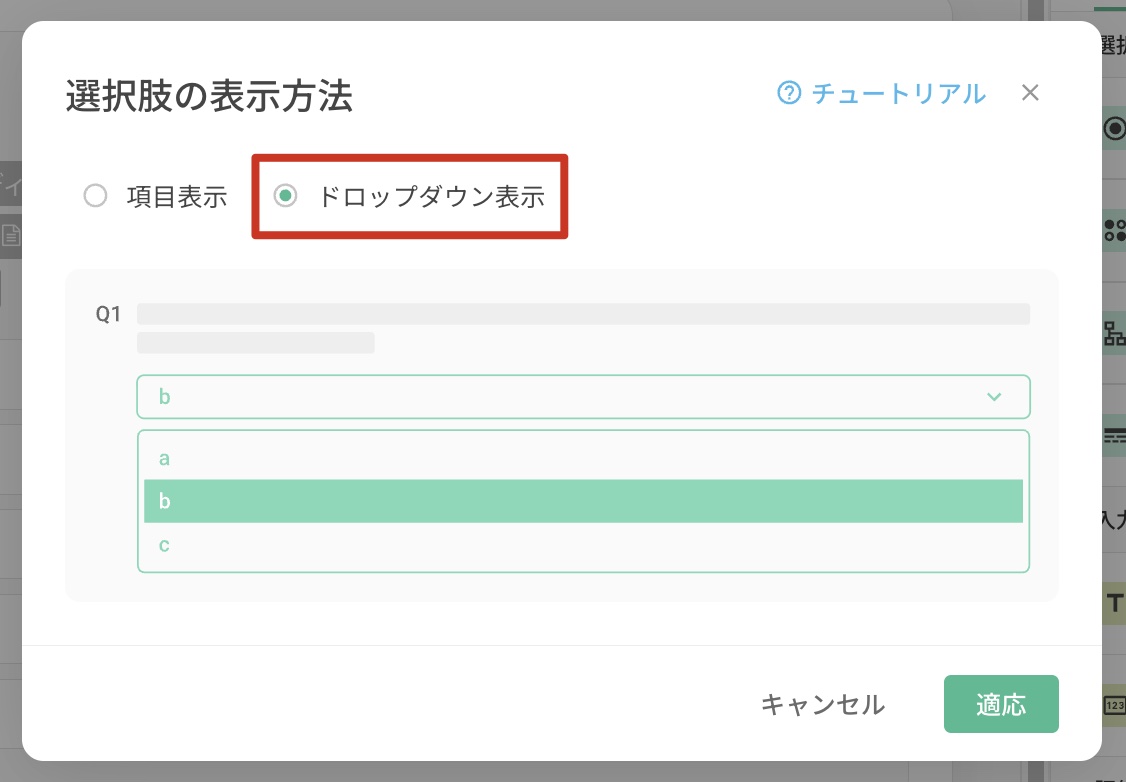 「ドロップダウン選択」を選択