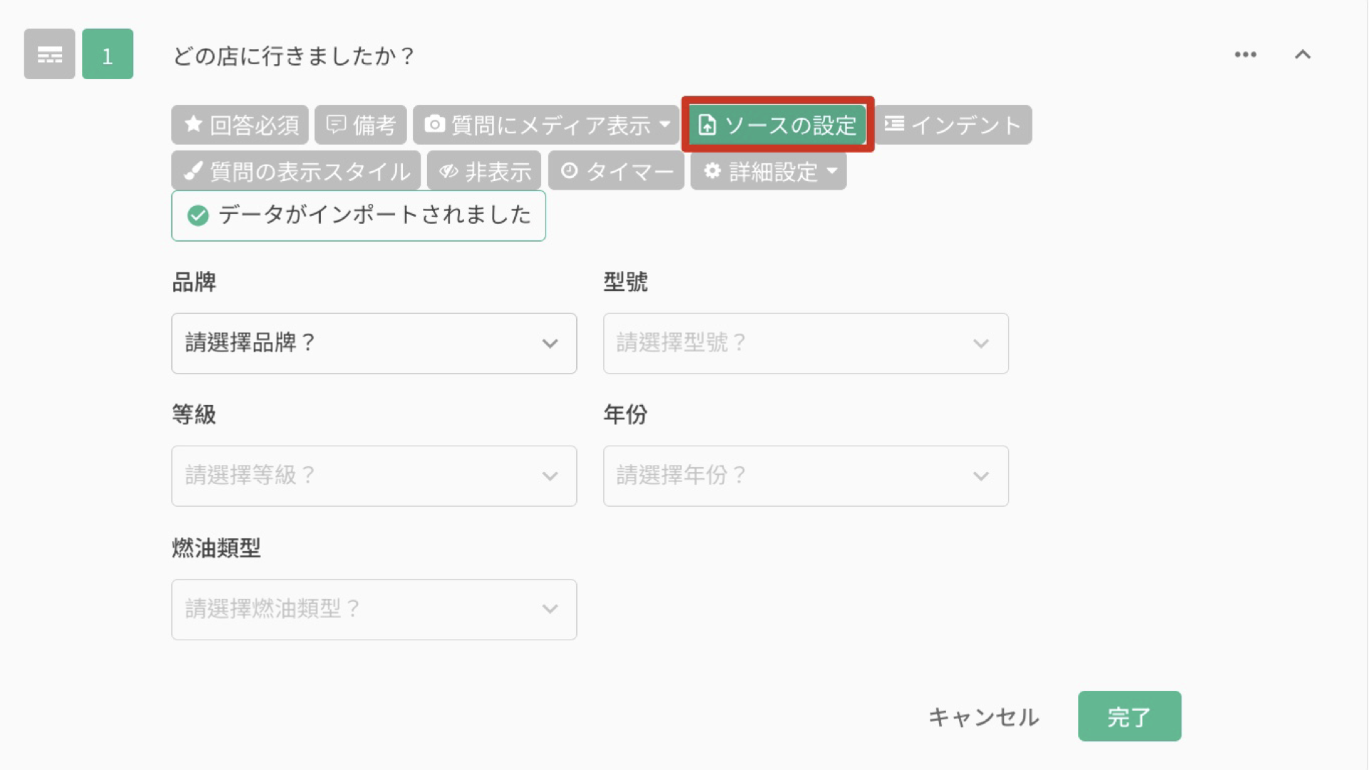 質問タイプで「ネストされた選択肢」を追加し「ソース設定」をクリックする操作