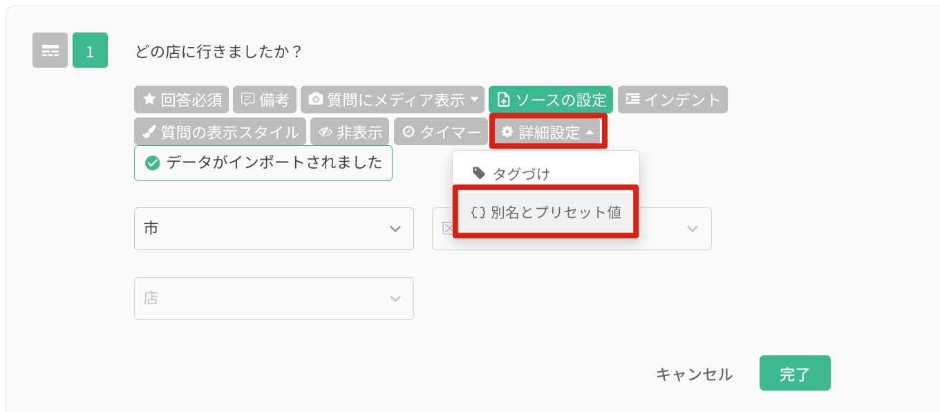 質問設定の「詳細設定」から「識別子とデフォルト値」を開く操作