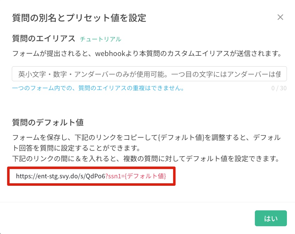 デフォルト値のパラメータを確認し、各メニューの選択肢をカンマ区切りでアンケートURLに設定する画面