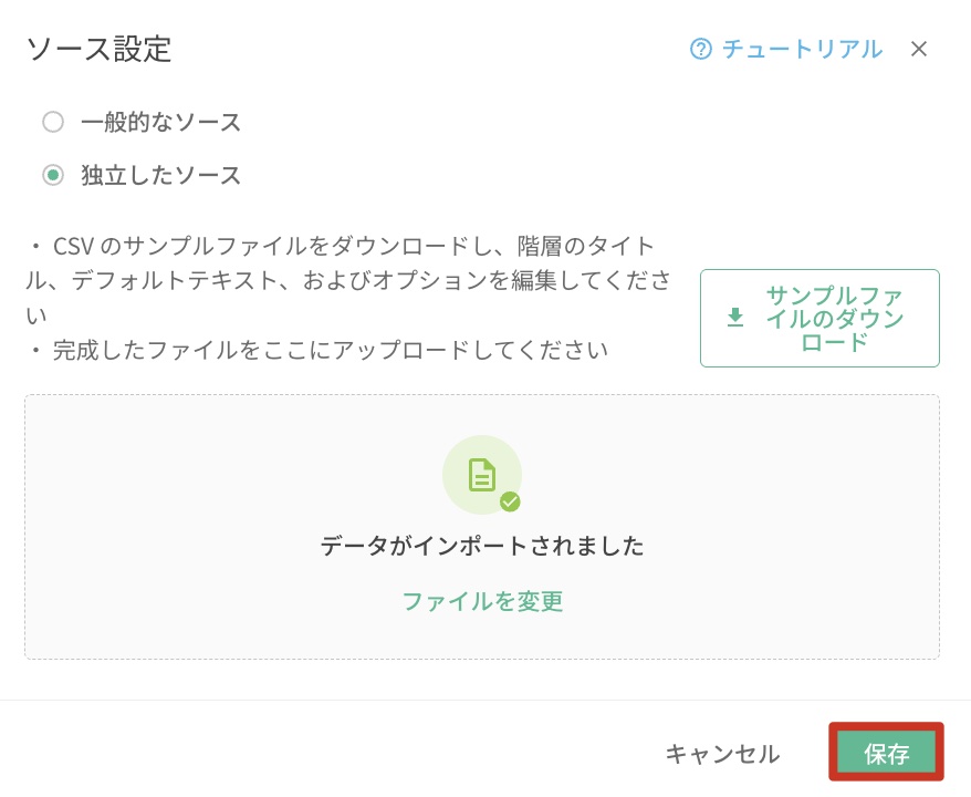 編集したCSVファイルをアップロードして保存する画面