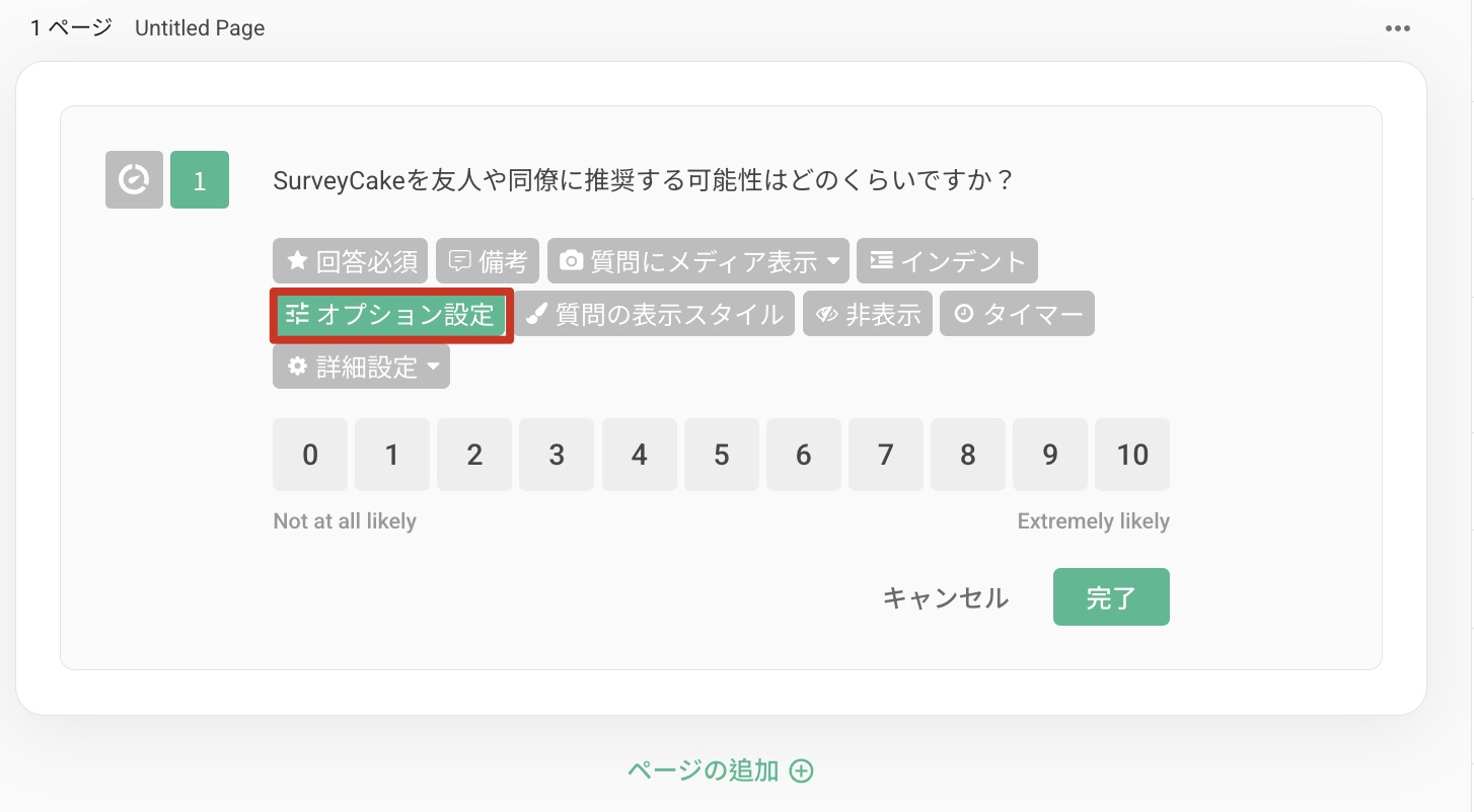 機能バーの「オプション設定」をクリックする位置