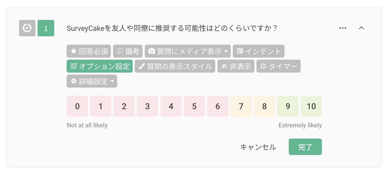 カラーオプション設定を有効にしたNPS設問。点数帯ごとに赤・黄・緑で色分けされた表示