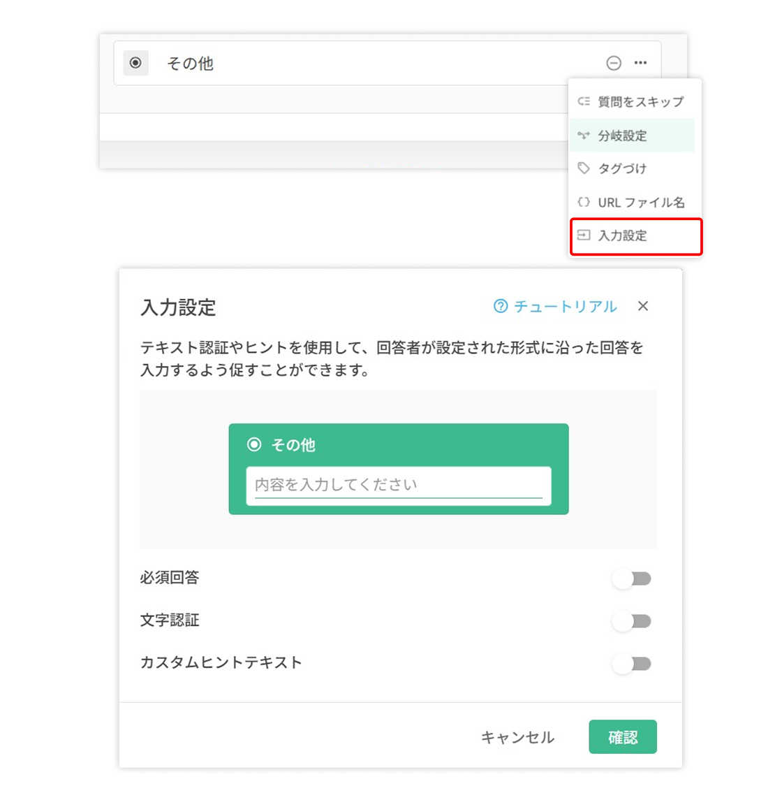 「その他」の横の歯車アイコンから開く「入力設定」のウィンドウ