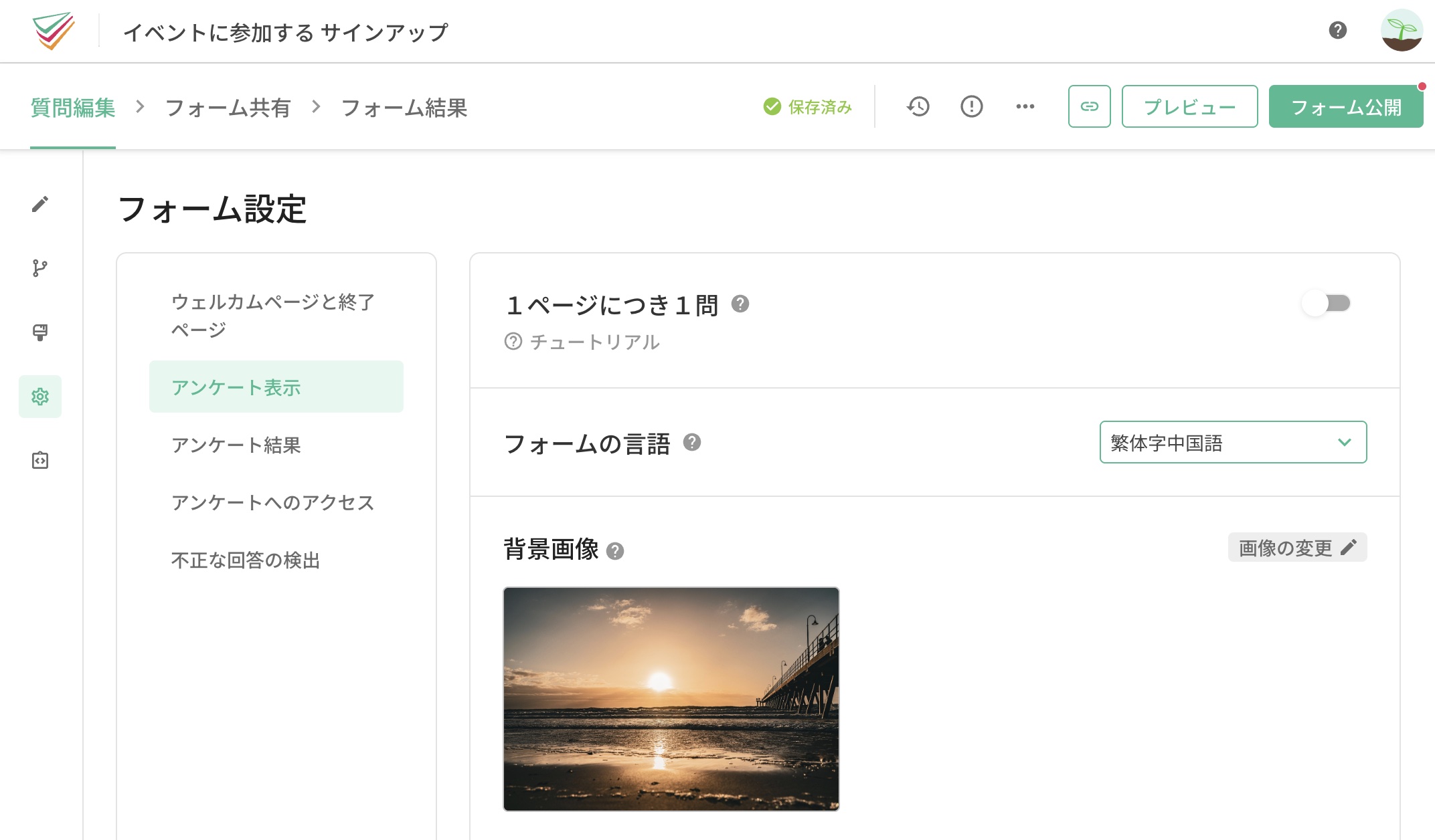 フォーム設定ページ