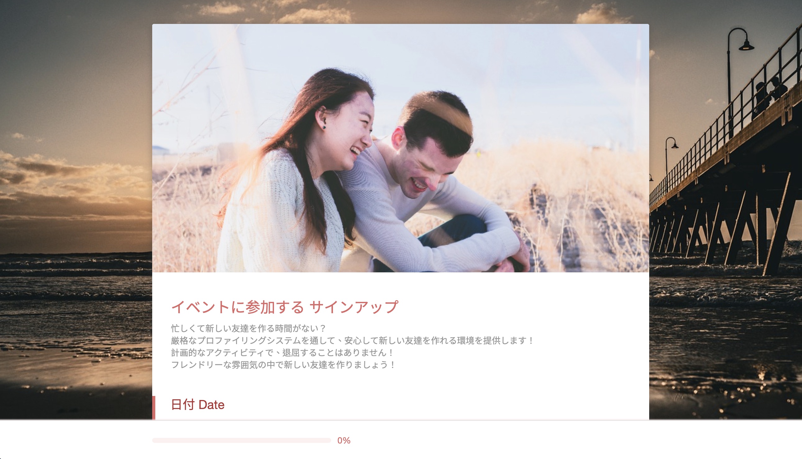 本番のフォーム