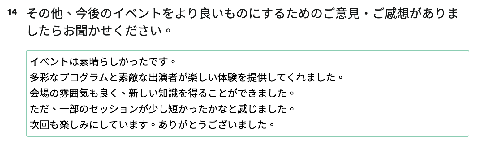 改行して自由に入力できる複数行テキストの入力フィールド