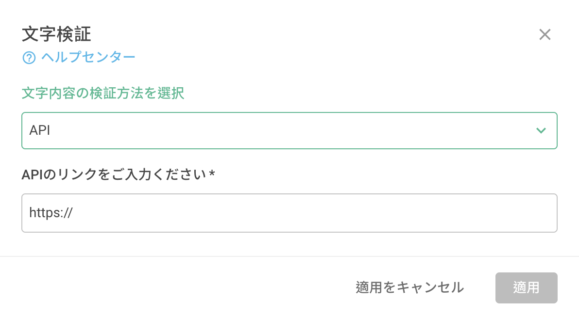 複数行テキストの回答認証としてAPIを設定する画面
