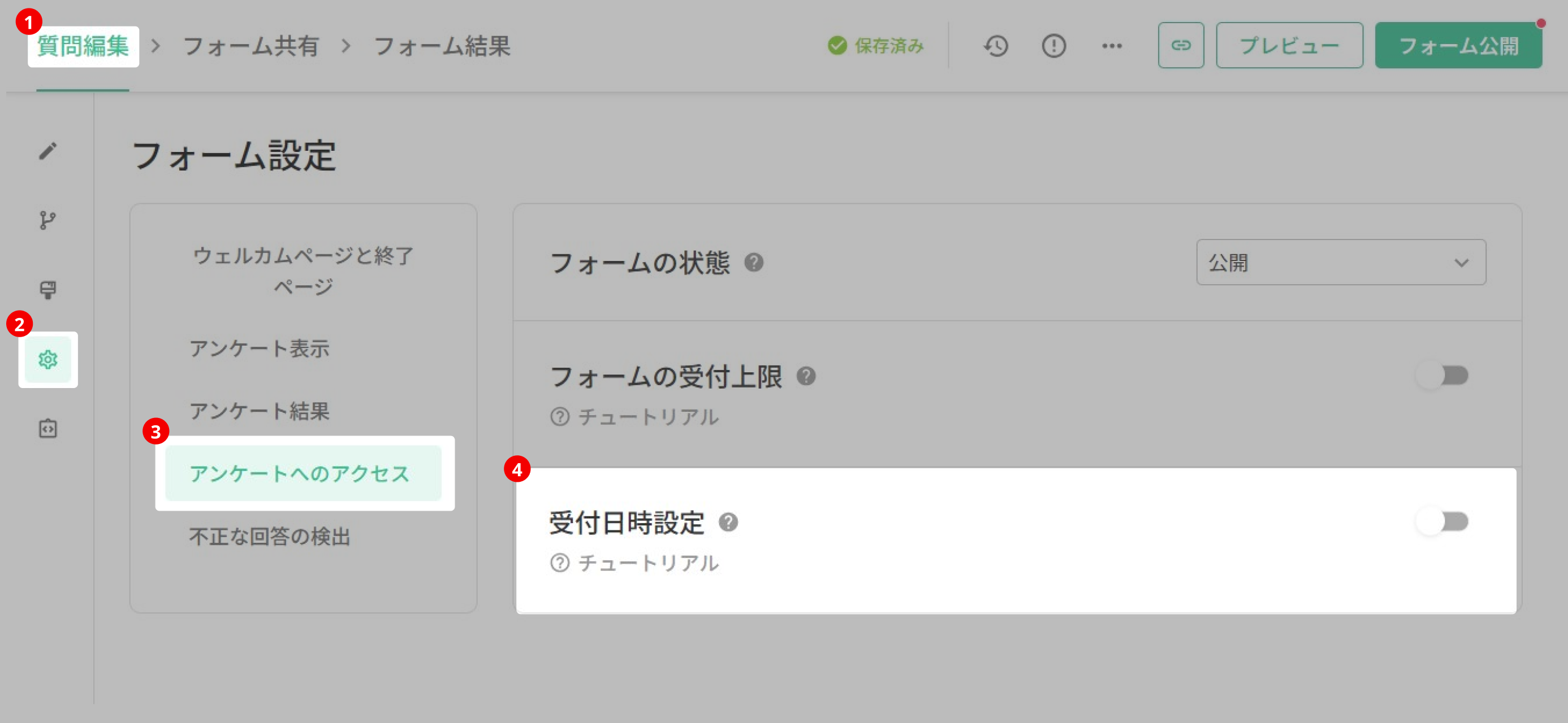 質問編集ページの「フォーム設定」→「フォームのアクセス」にある受付日時設定の欄