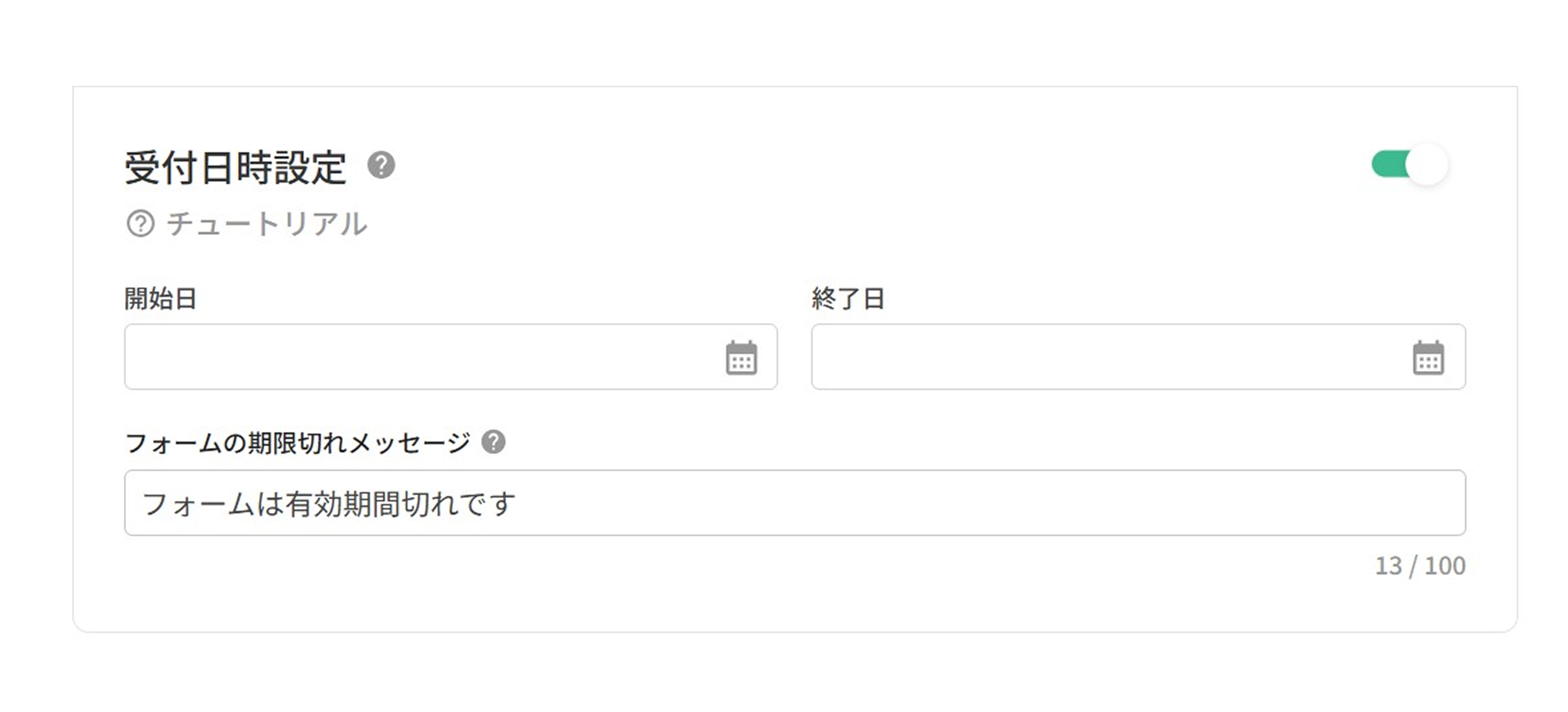 有効期間切れのときに表示されるメッセージを自分で調整する設定欄