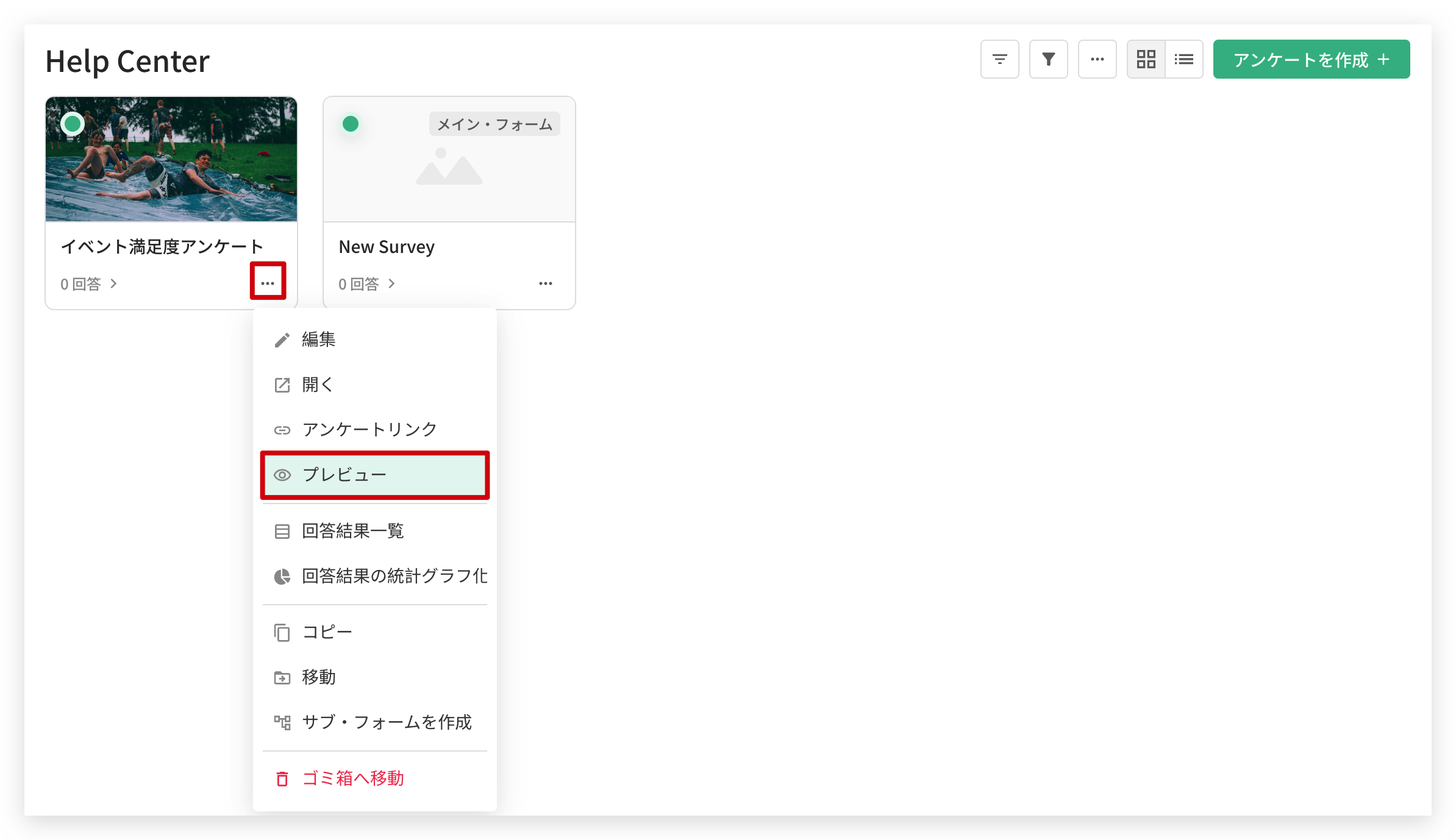 アンケート概要画面で、アンケート右下の「...」メニューから「プレビュー」を選択するところ